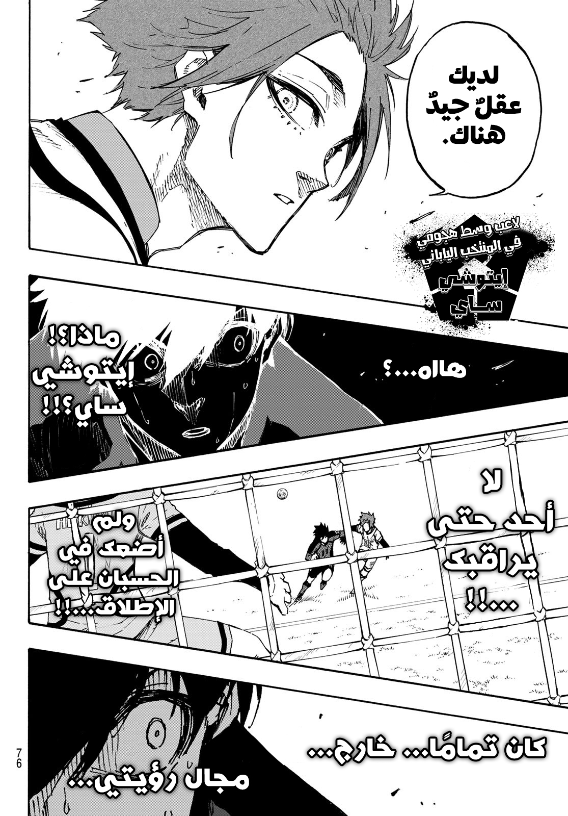 Blue Lock: Chapter 136 - Page 19