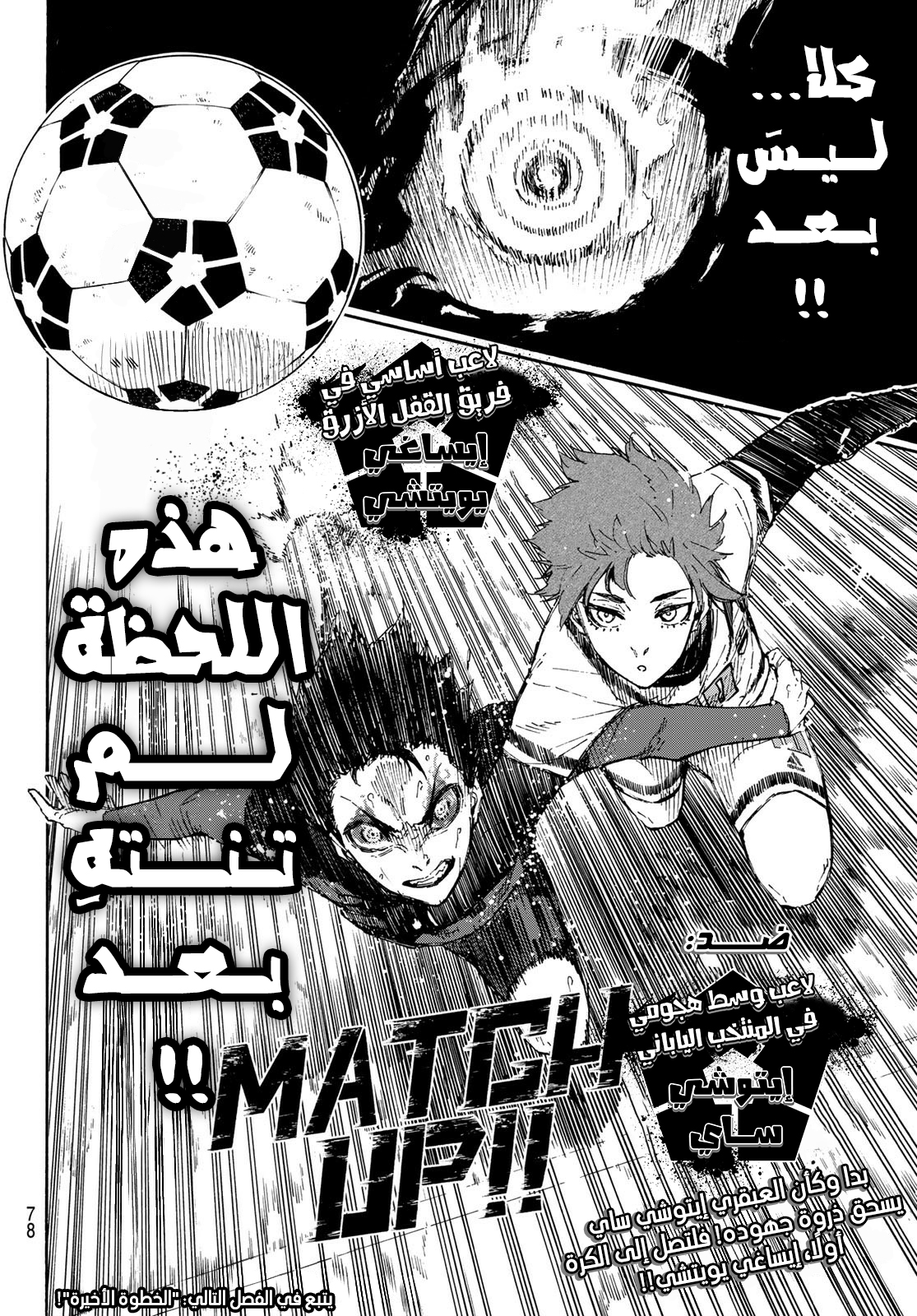 Blue Lock: Chapter 136 - Page 21