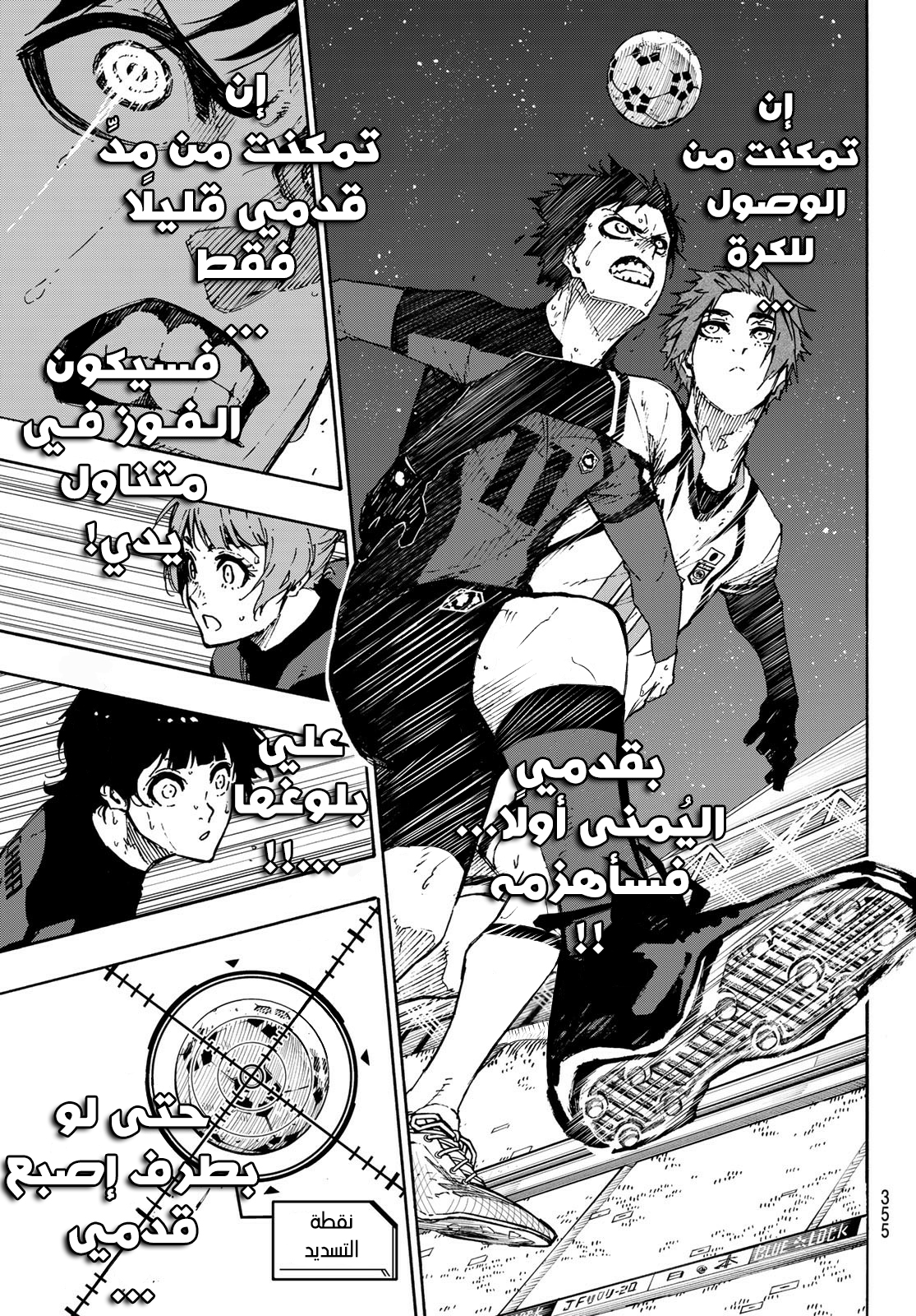 Blue Lock: Chapter 137 - Page 4