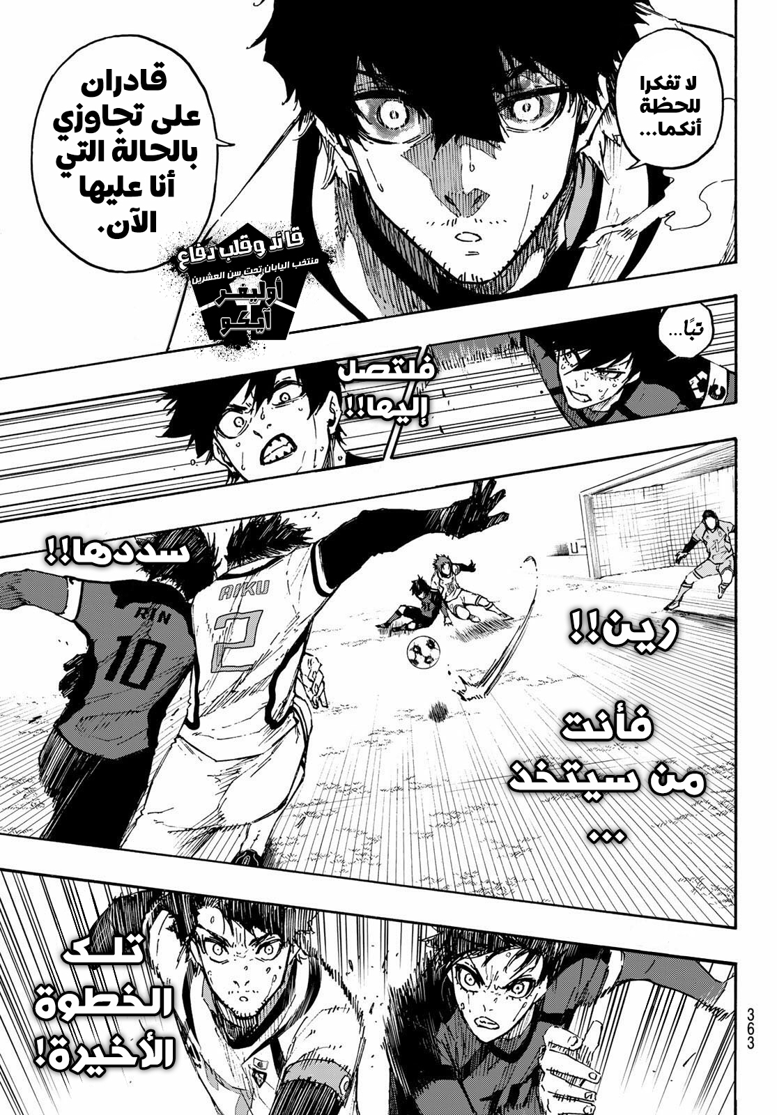 Blue Lock: Chapter 137 - Page 11