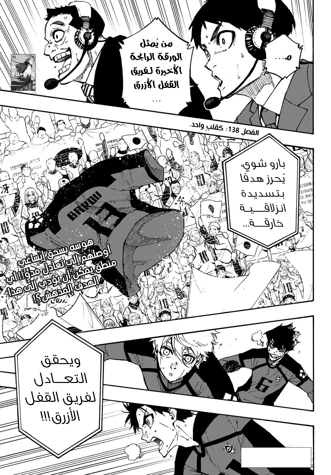 Blue Lock: Chapter 138 - Page 2