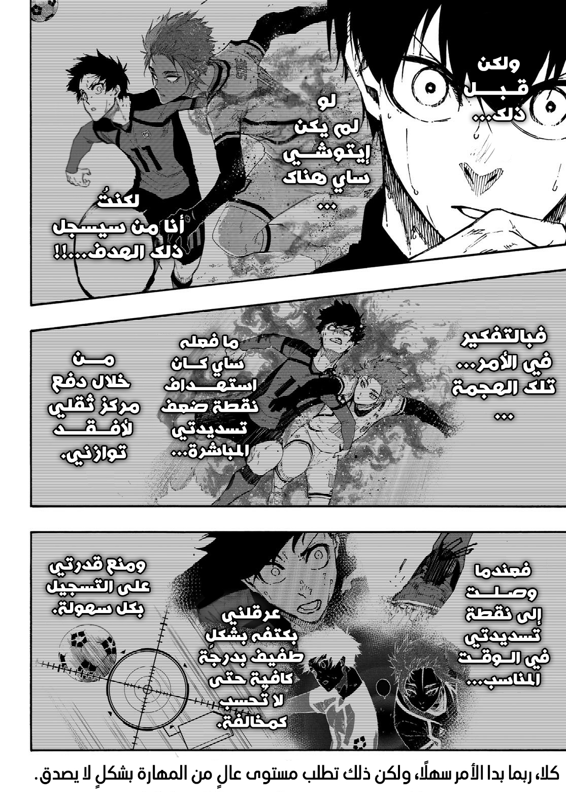 Blue Lock: Chapter 138 - Page 12