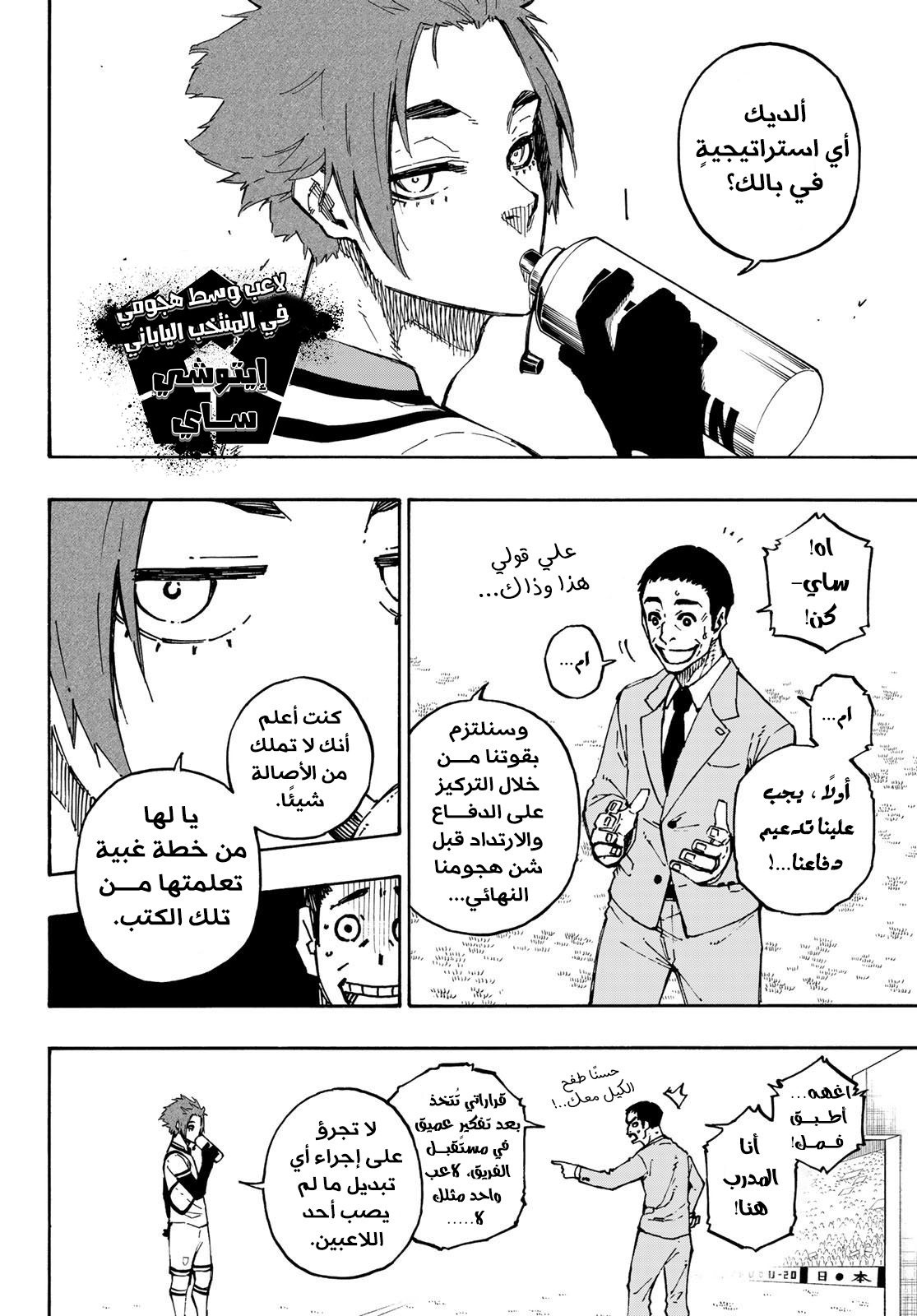 Blue Lock: Chapter 138 - Page 16