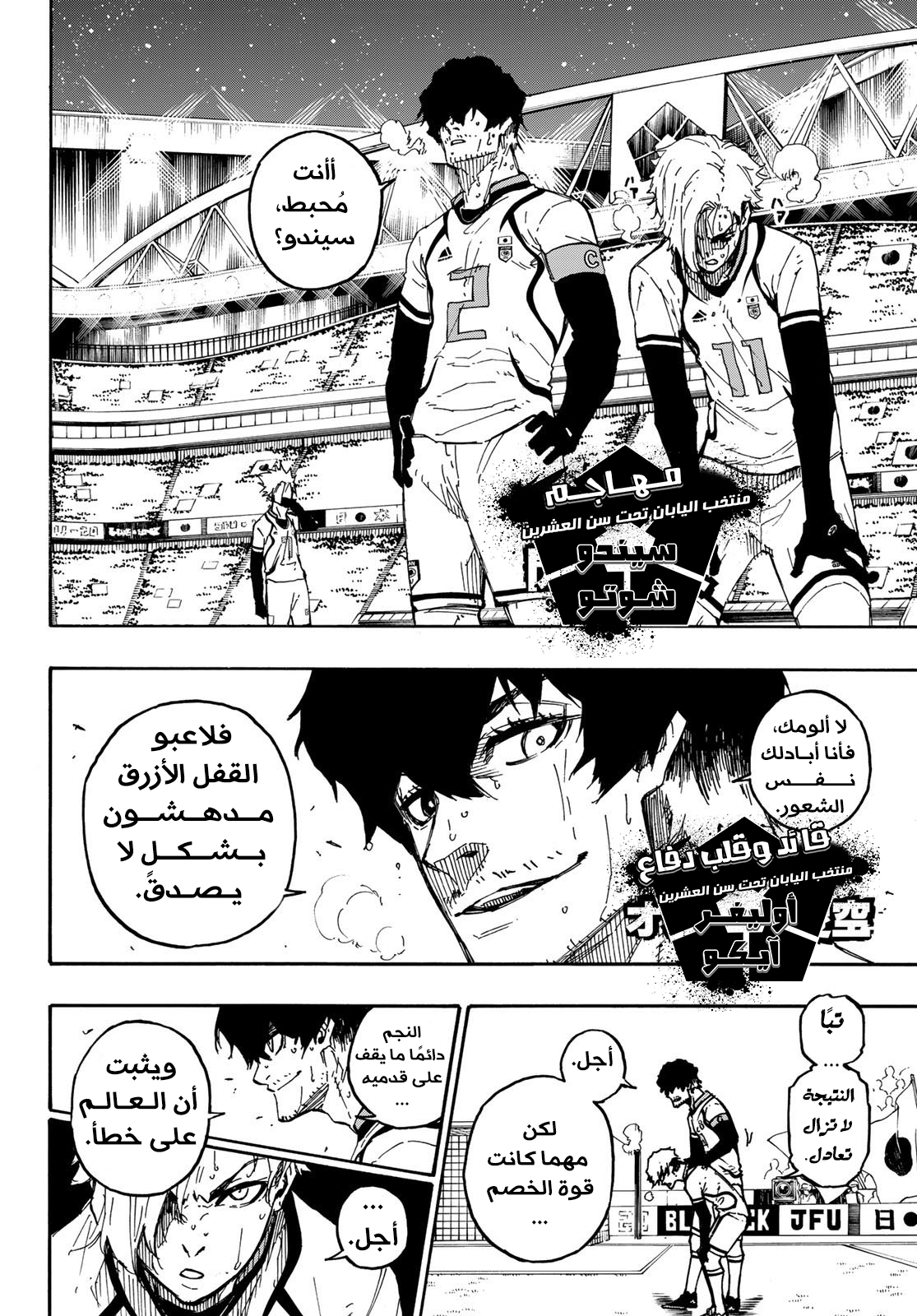 Blue Lock: Chapter 138 - Page 19