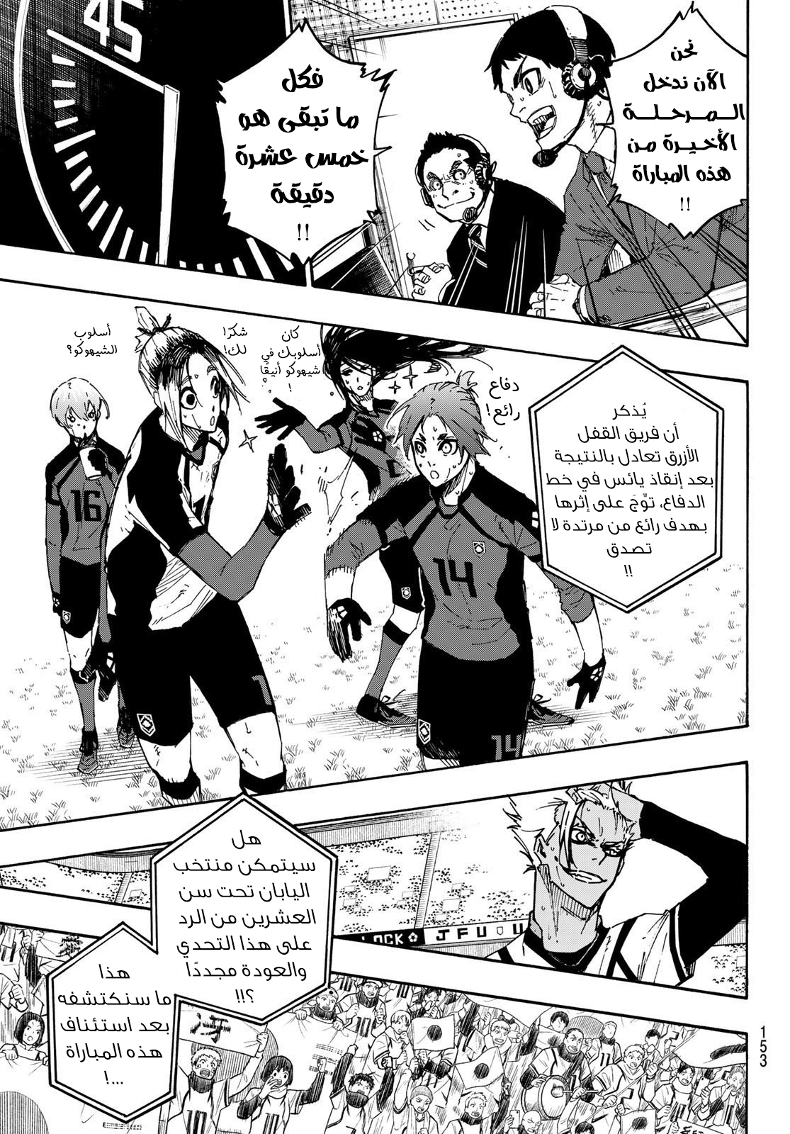 Blue Lock: Chapter 138 - Page 20