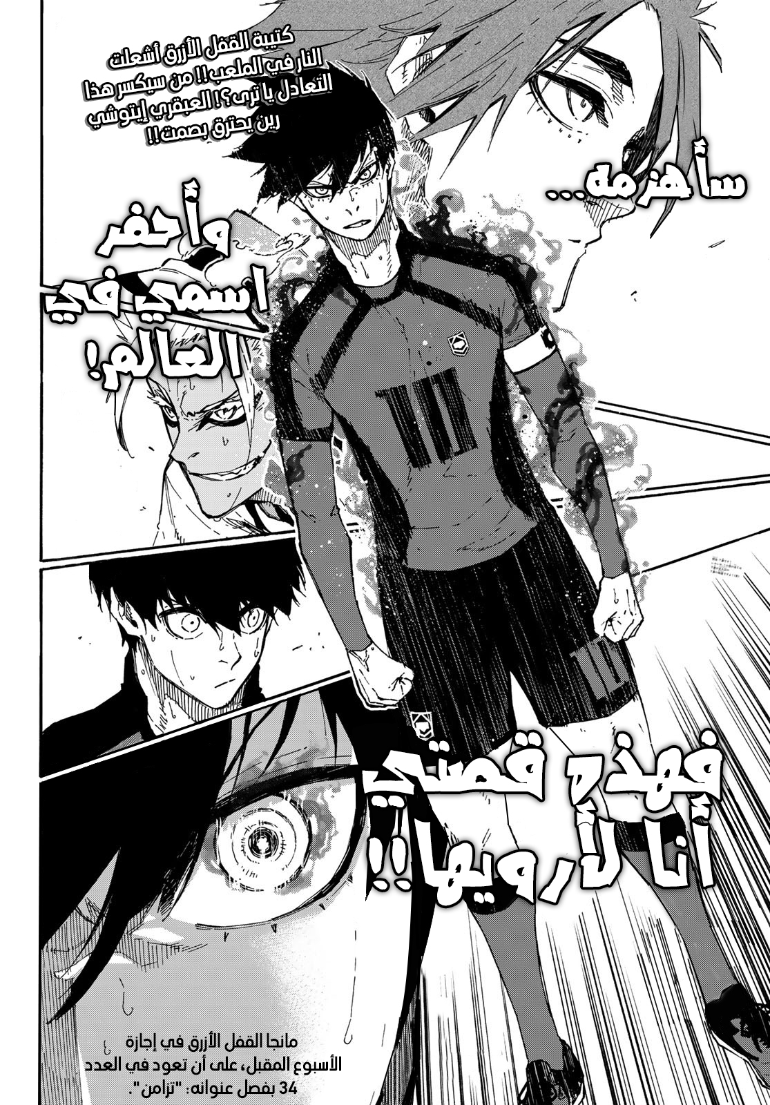 Blue Lock: Chapter 138 - Page 23