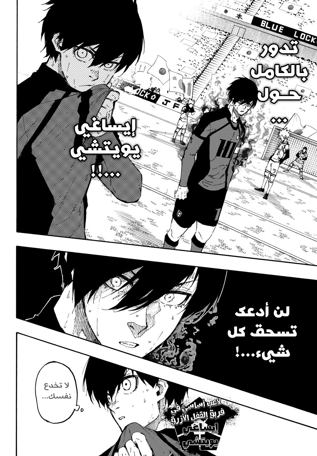 Blue Lock: Chapter 139 - Page 4