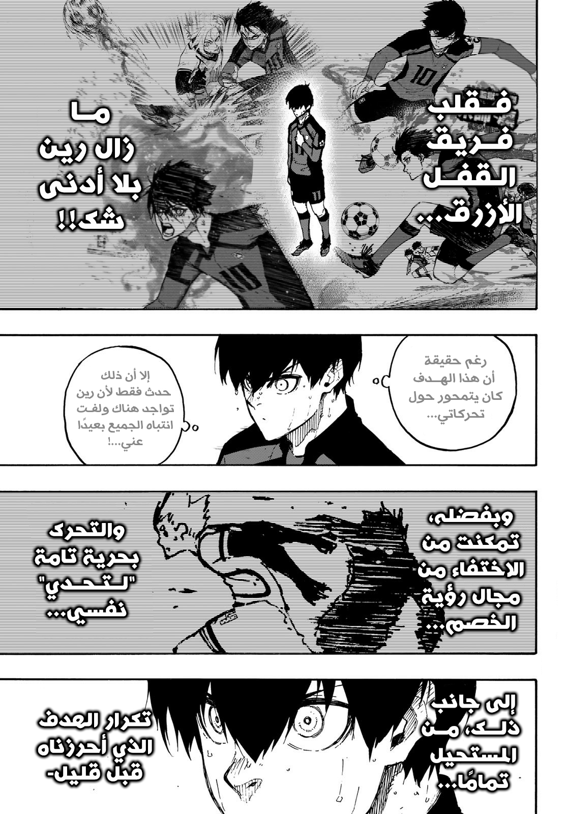 Blue Lock: Chapter 139 - Page 5