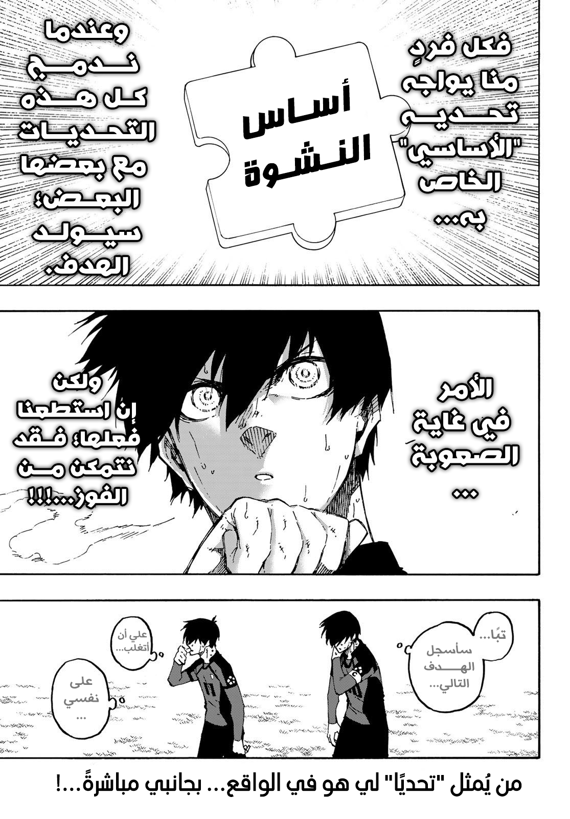 Blue Lock: Chapter 139 - Page 7