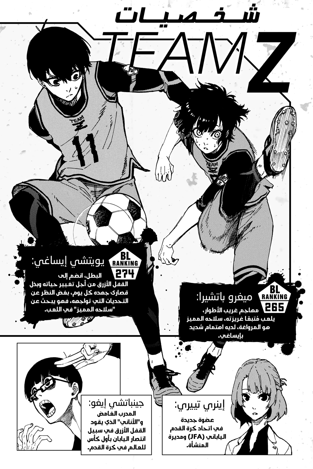 Blue Lock: Chapter 14 - Page 6