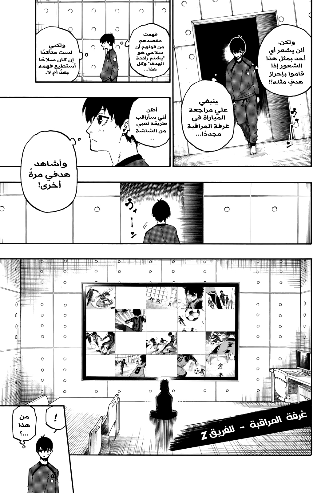 Blue Lock: Chapter 14 - Page 17