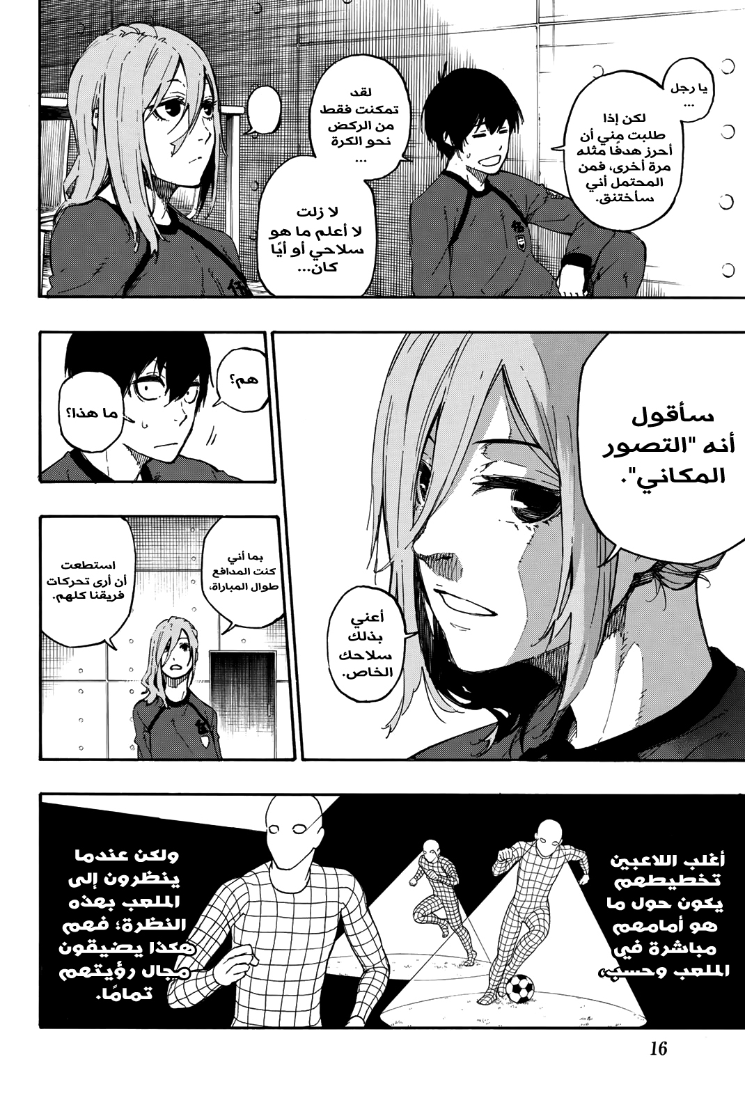 Blue Lock: Chapter 14 - Page 20