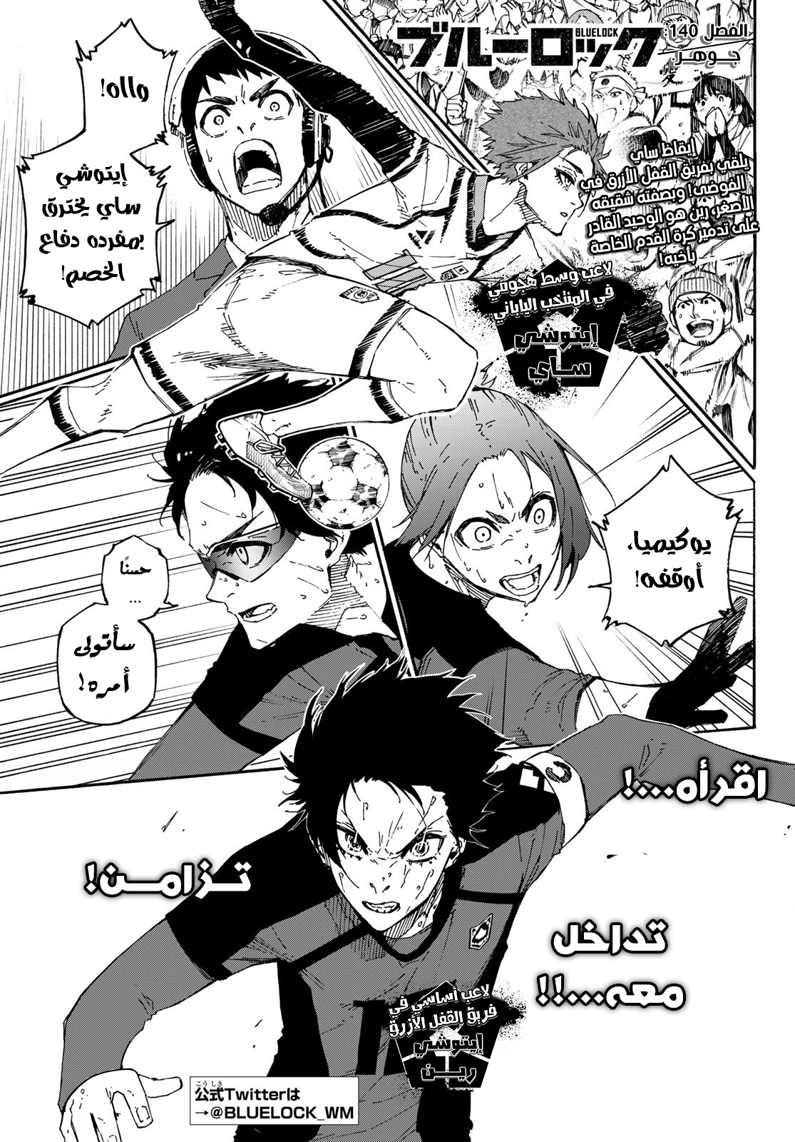 Blue Lock: Chapter 140 - Page 3