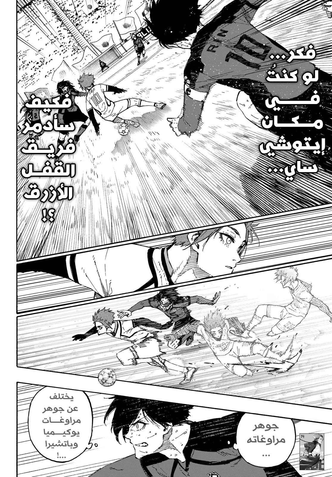 Blue Lock: Chapter 140 - Page 4