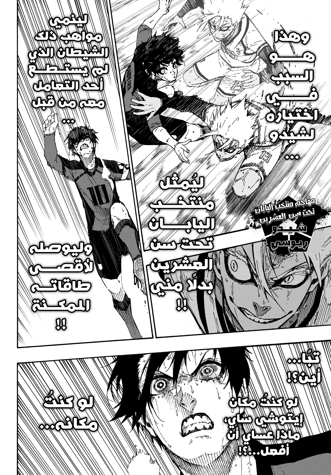 Blue Lock: Chapter 140 - Page 8