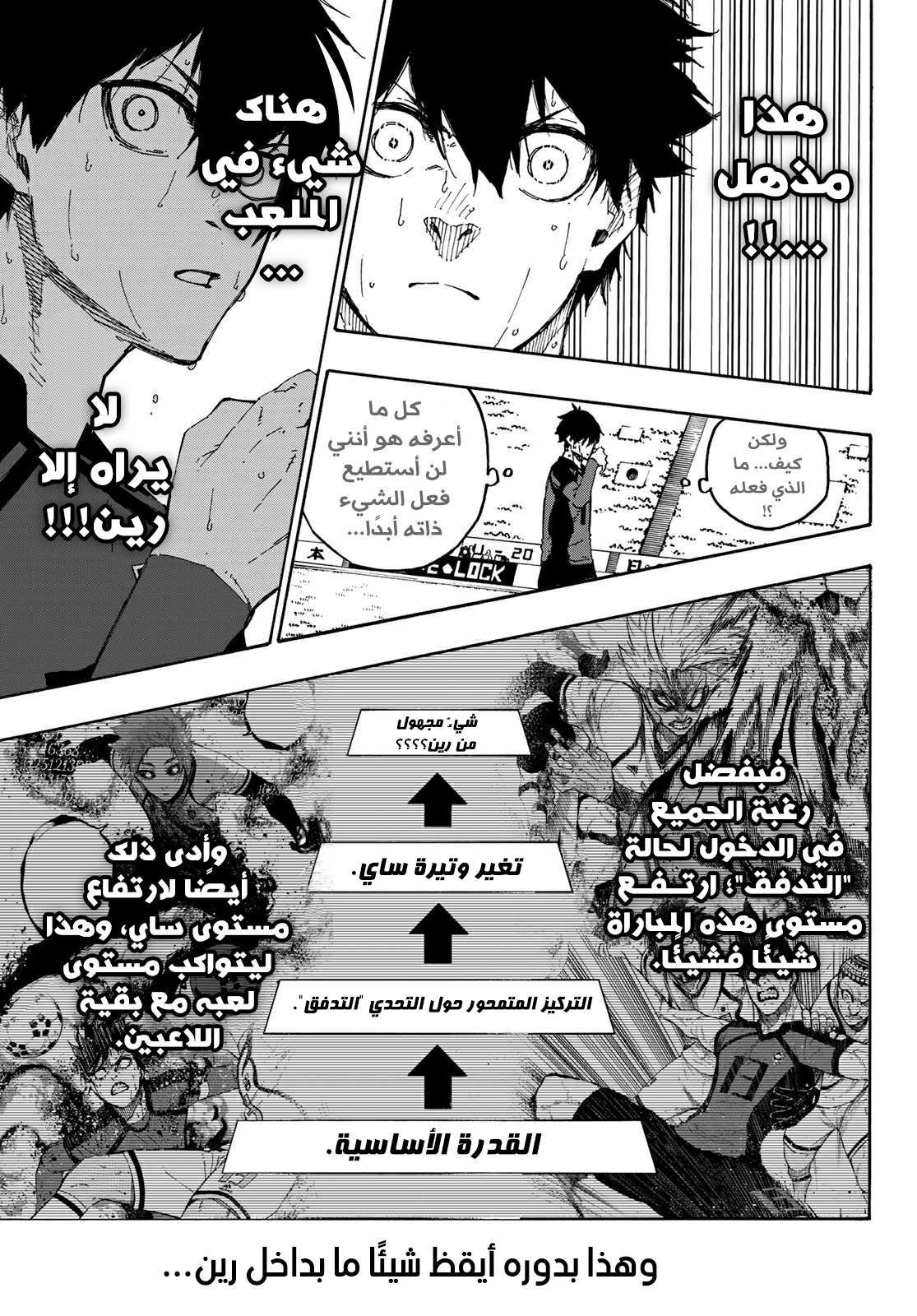 Blue Lock: Chapter 140 - Page 16