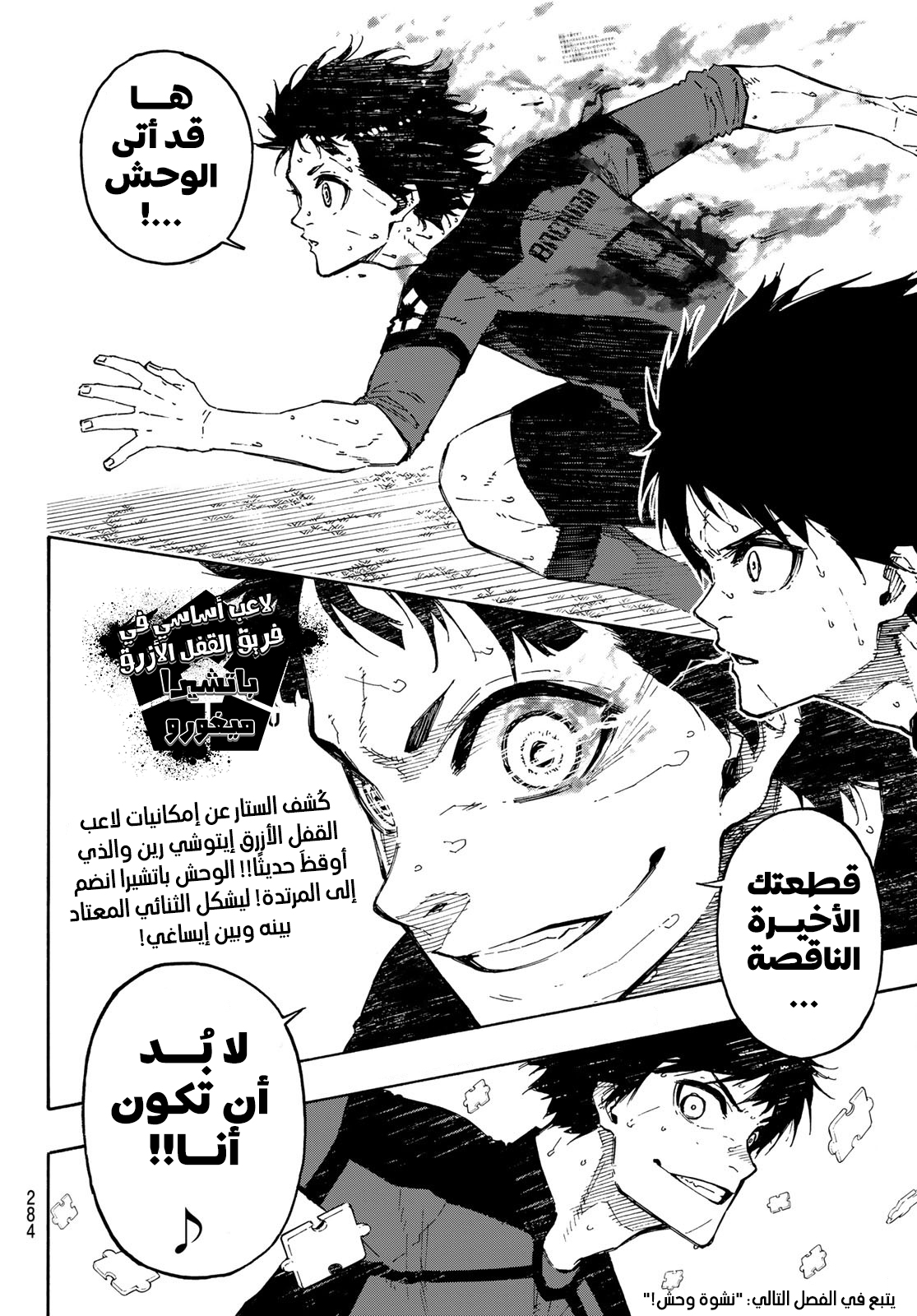 Blue Lock: Chapter 140 - Page 22