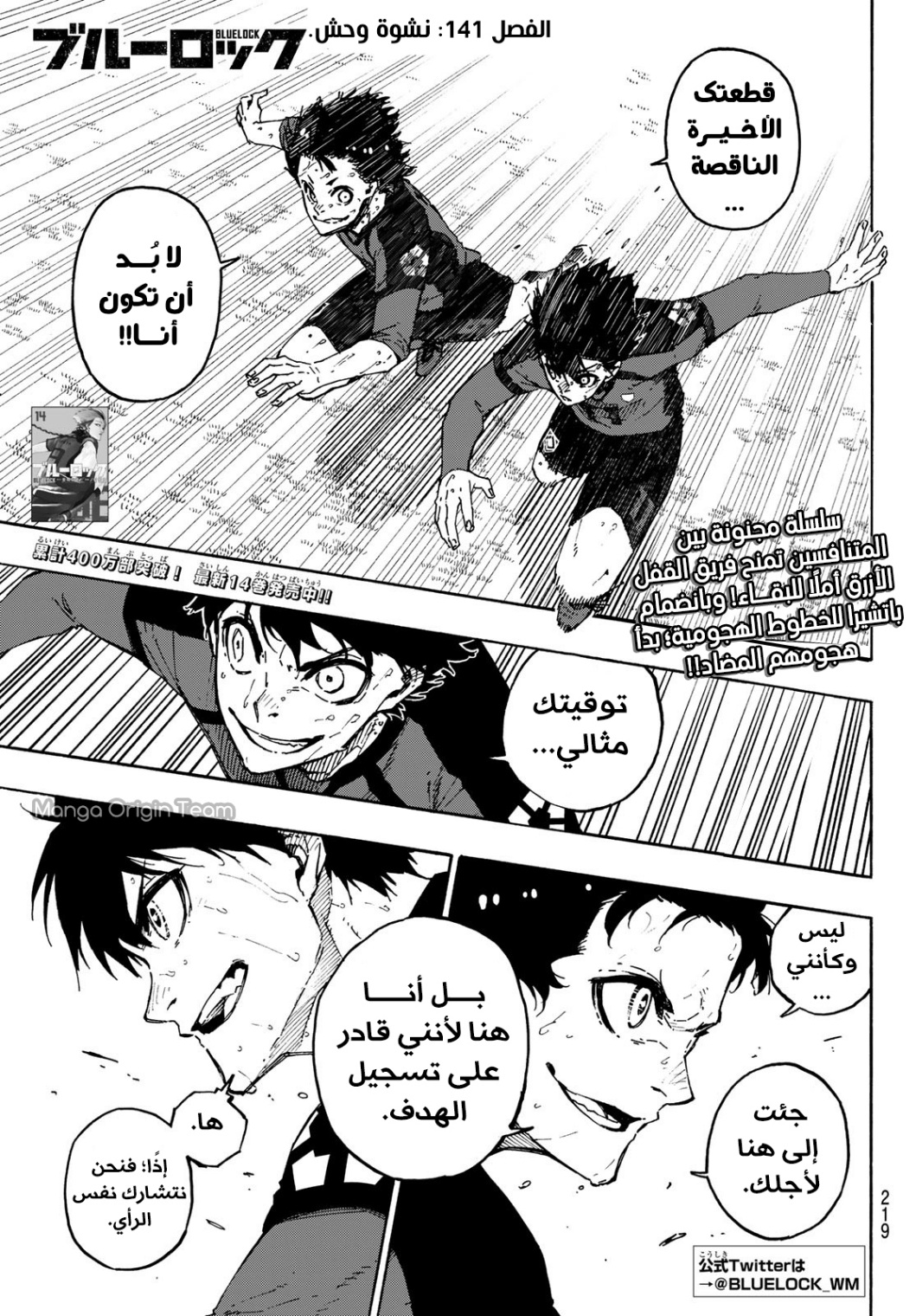 Blue Lock: Chapter 141 - Page 4