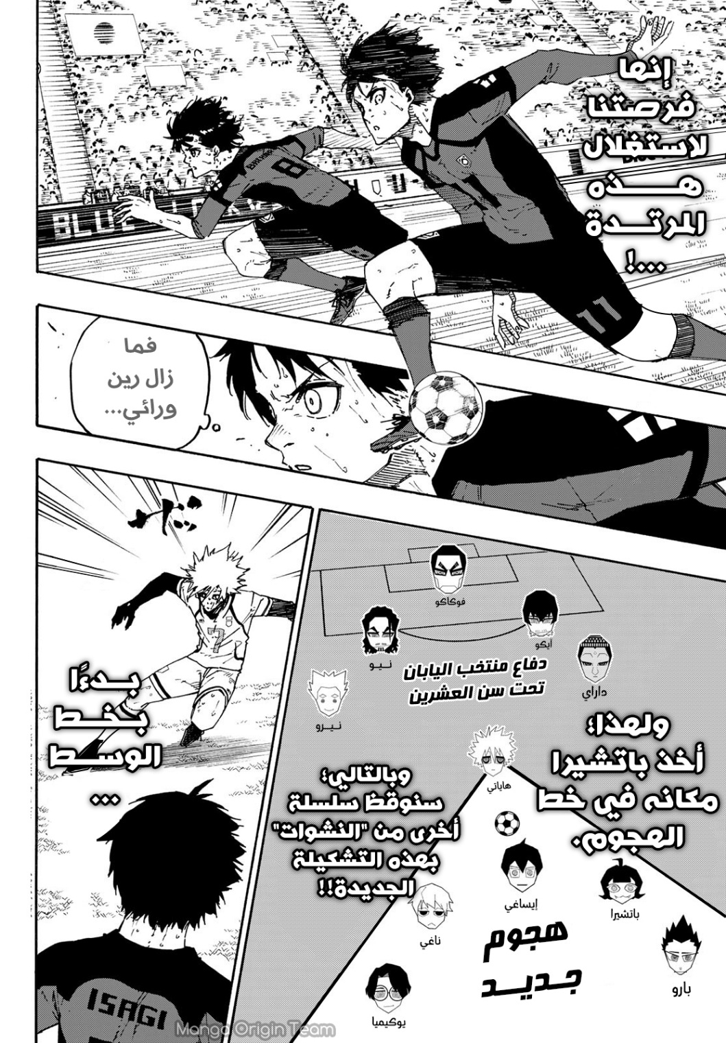 Blue Lock: Chapter 141 - Page 7