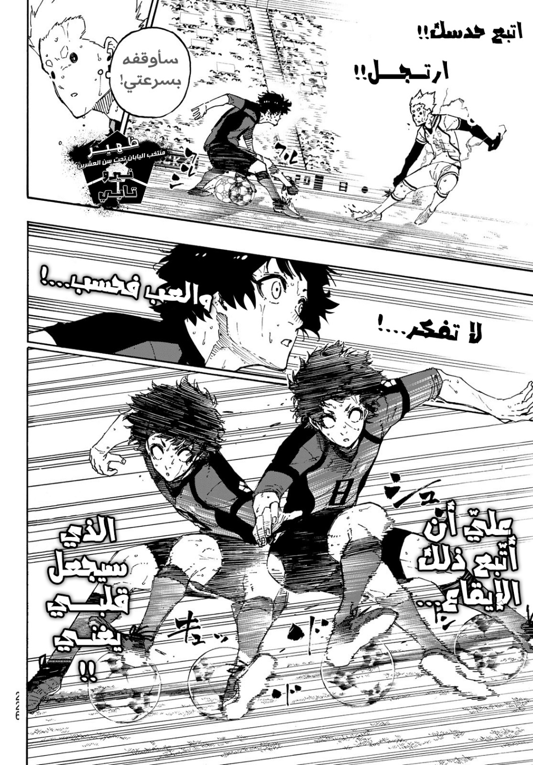 Blue Lock: Chapter 141 - Page 11