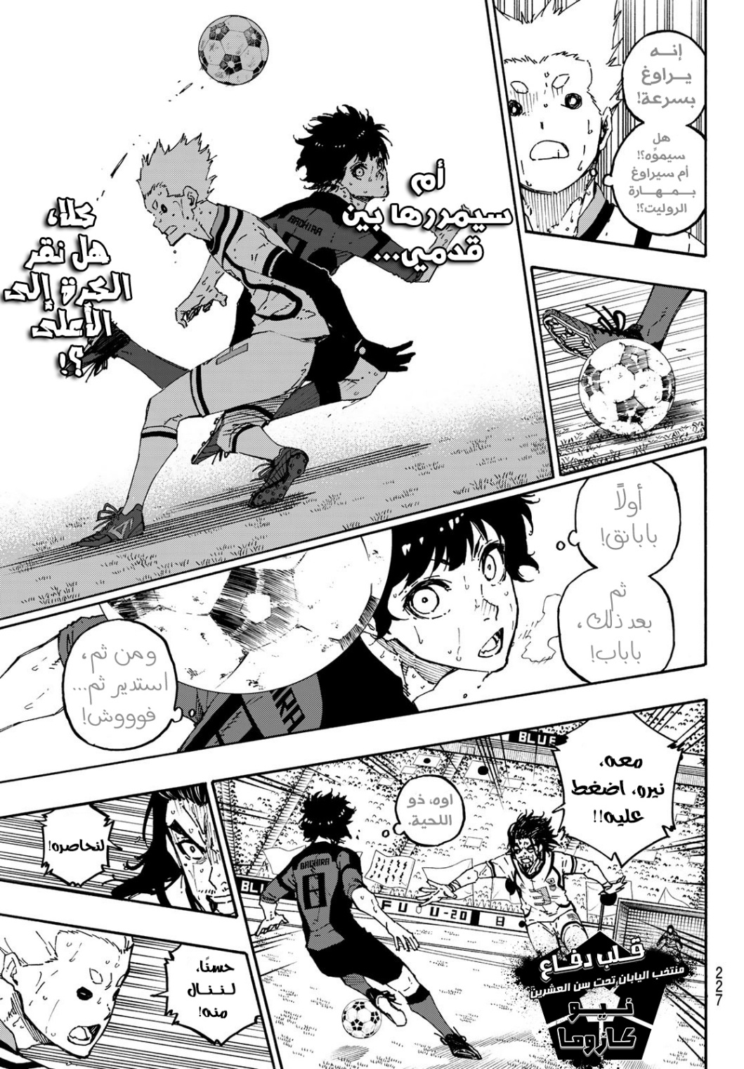 Blue Lock: Chapter 141 - Page 12