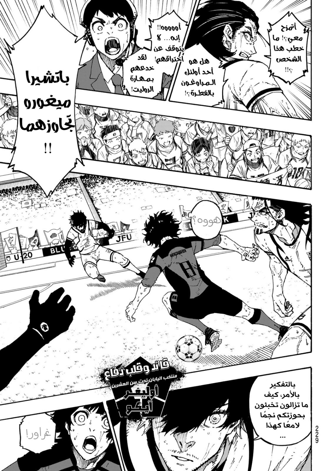 Blue Lock: Chapter 141 - Page 14