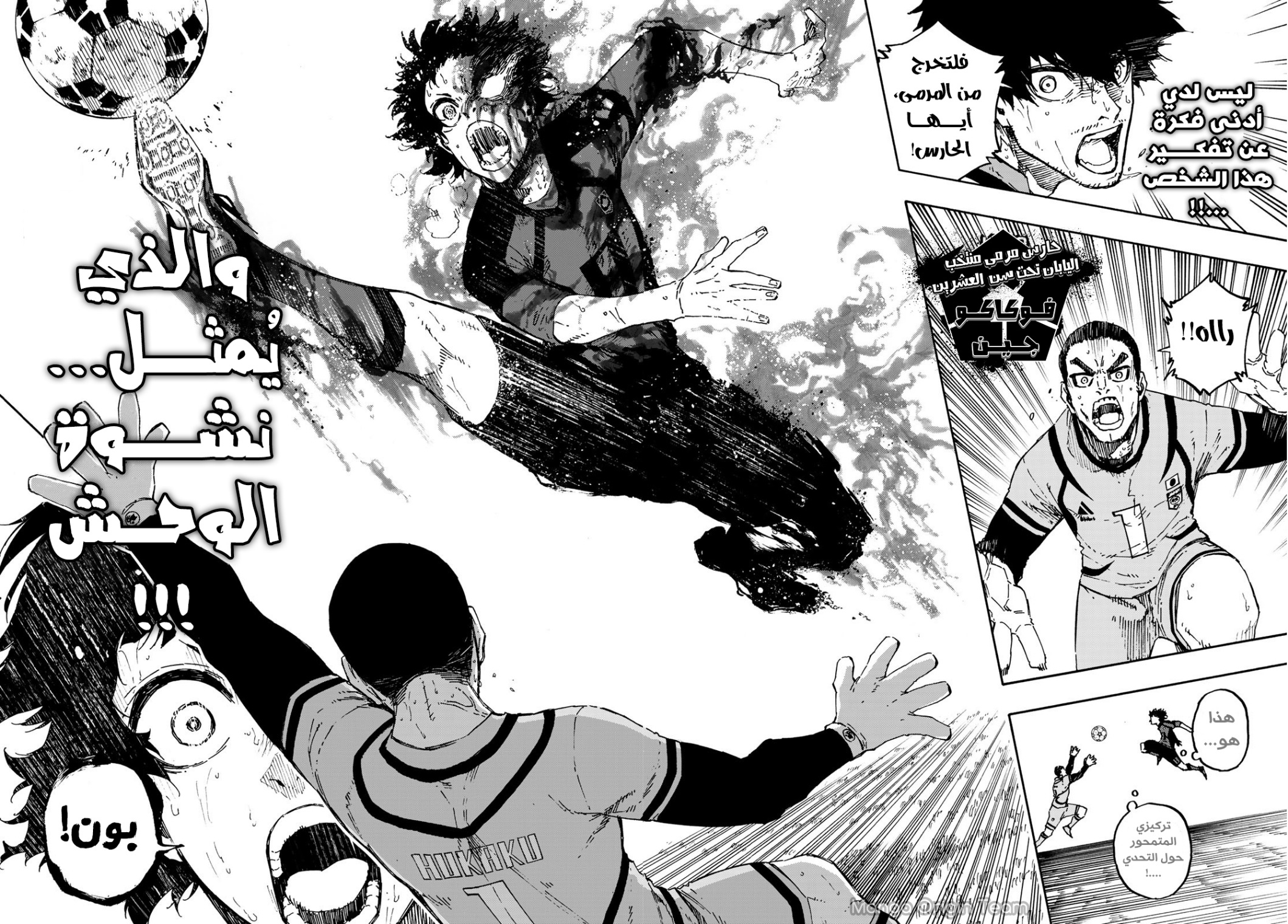 Blue Lock: Chapter 141 - Page 18