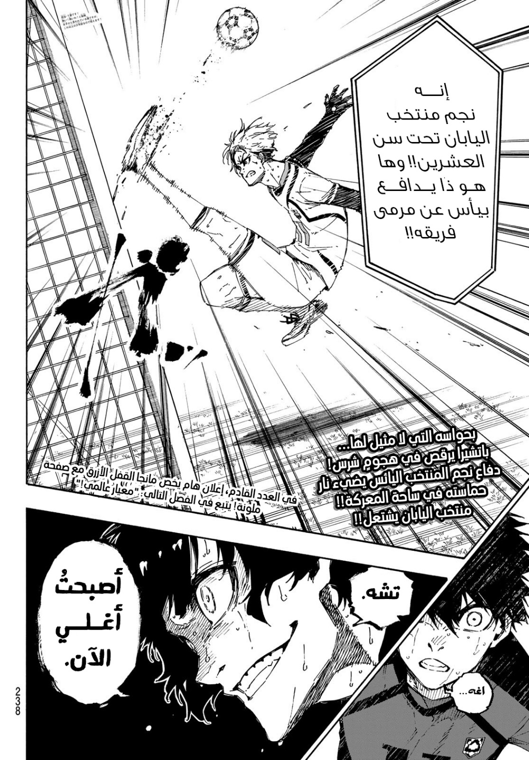 Blue Lock: Chapter 141 - Page 21