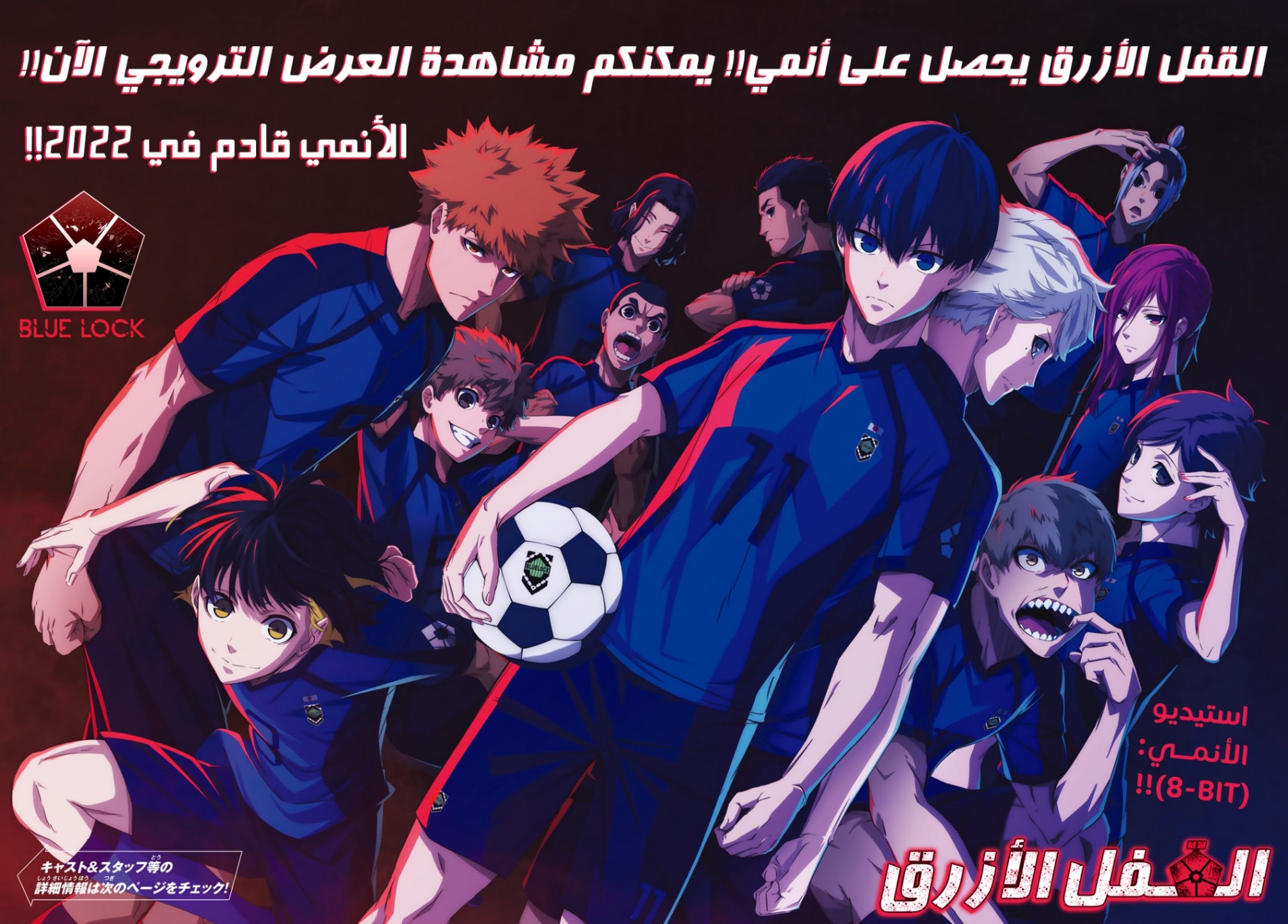 Blue Lock: Chapter 142 - Page 5