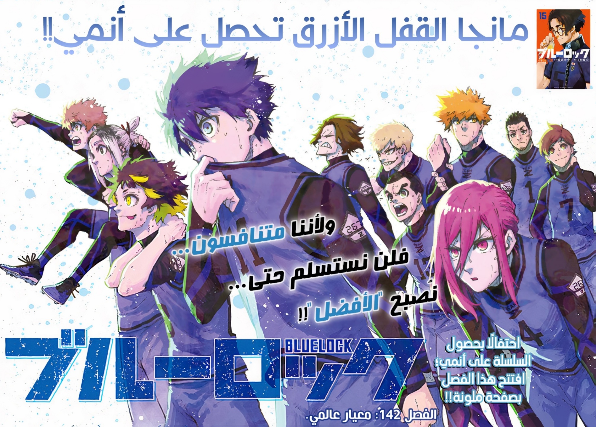 Blue Lock: Chapter 142 - Page 6