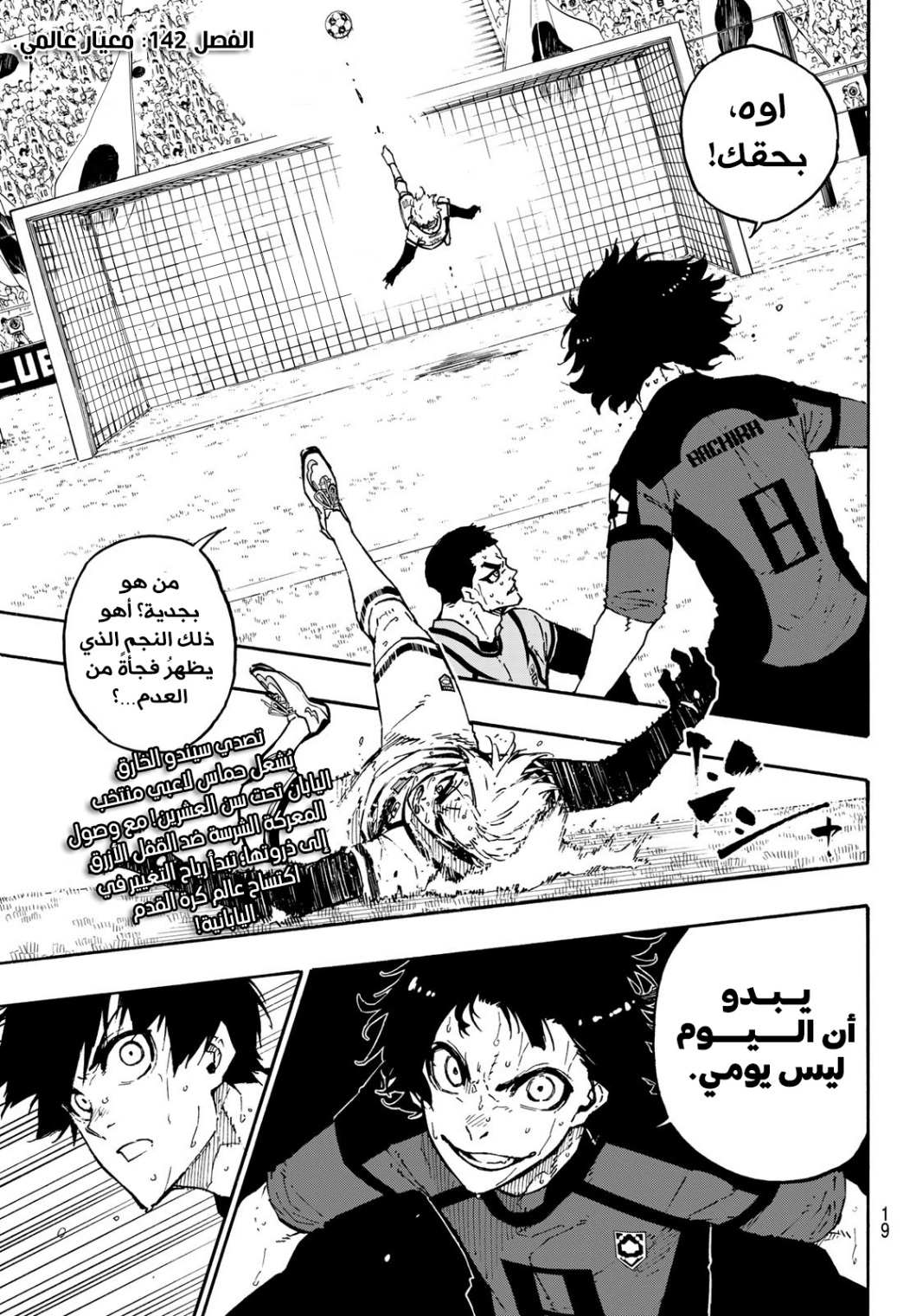 Blue Lock: Chapter 142 - Page 7