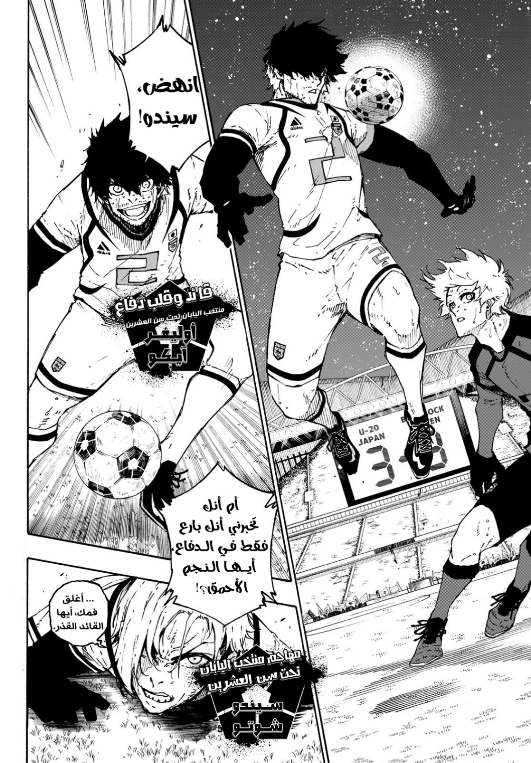 Blue Lock: Chapter 142 - Page 8