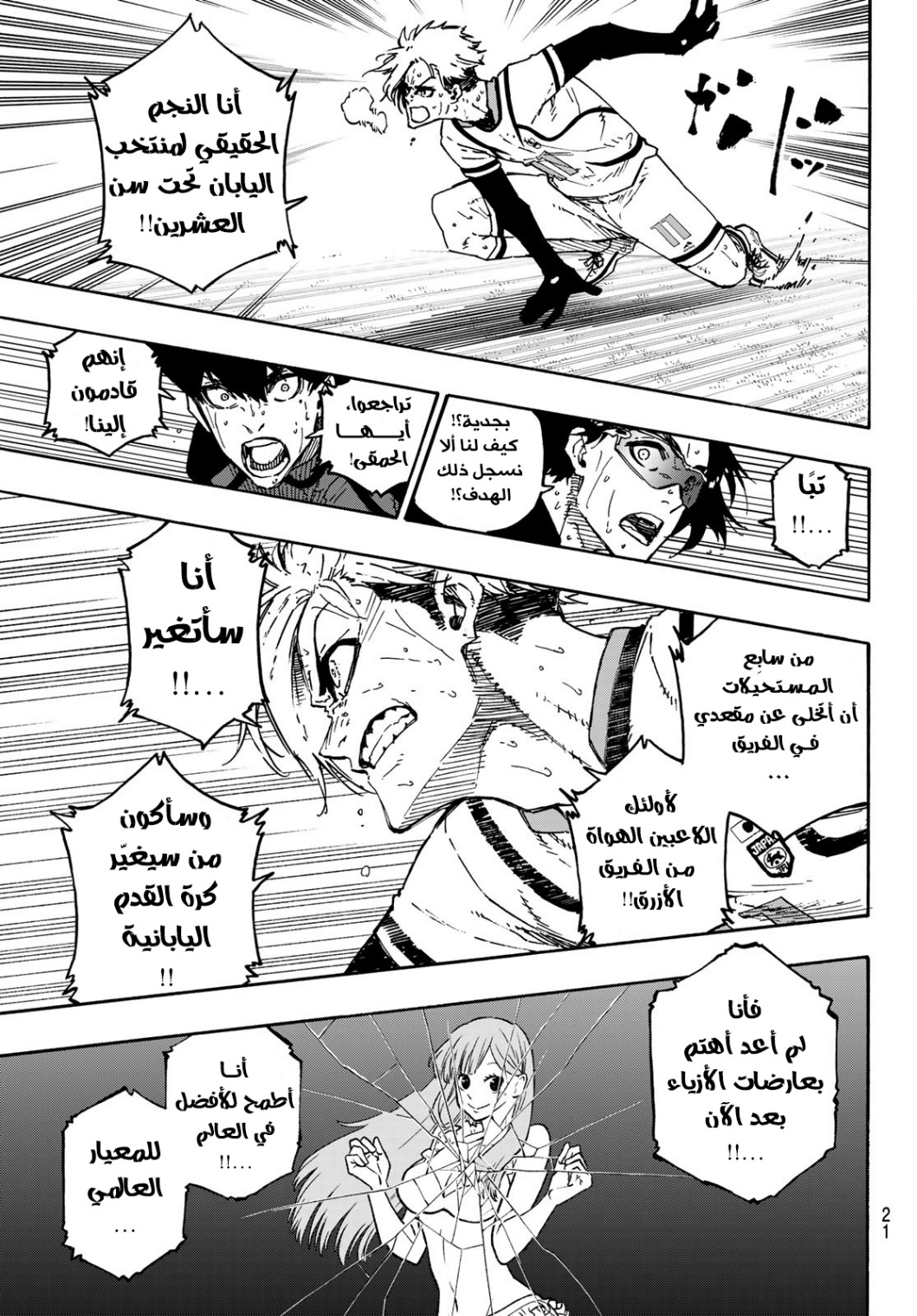 Blue Lock: Chapter 142 - Page 9