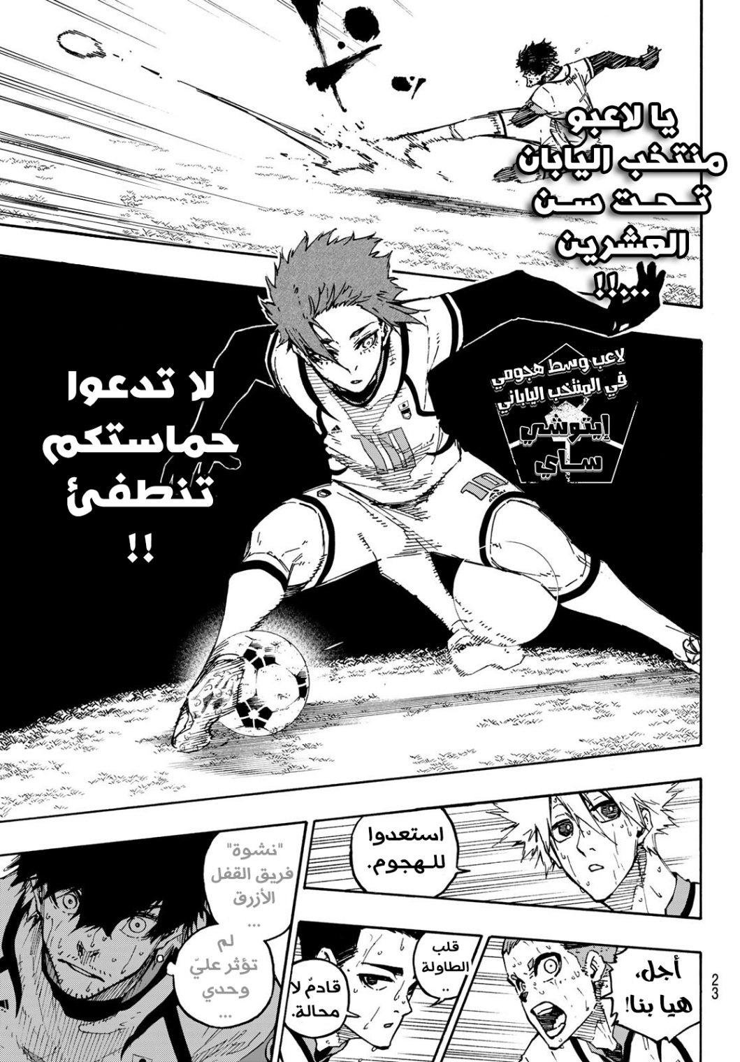 Blue Lock: Chapter 142 - Page 11