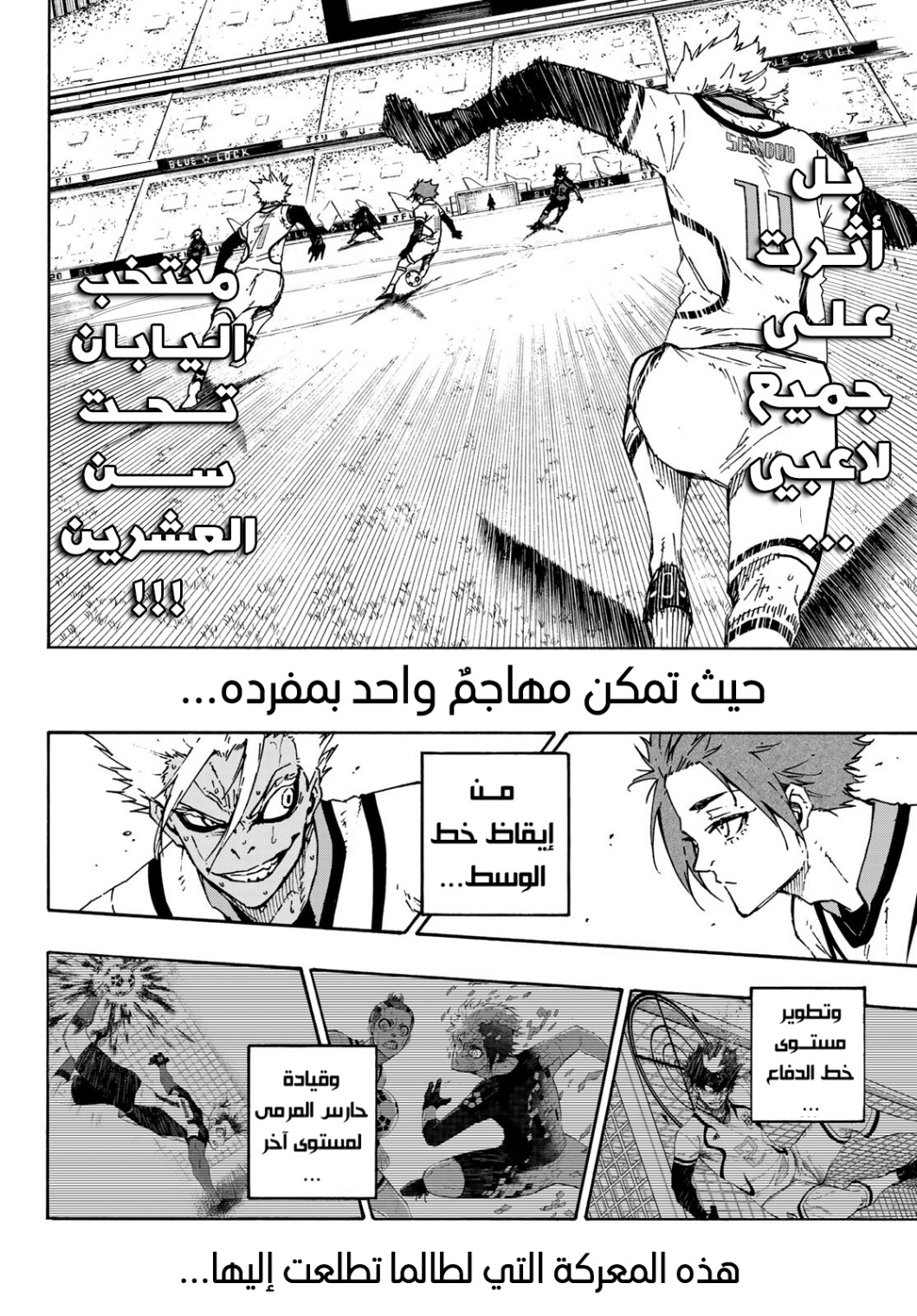 Blue Lock: Chapter 142 - Page 12