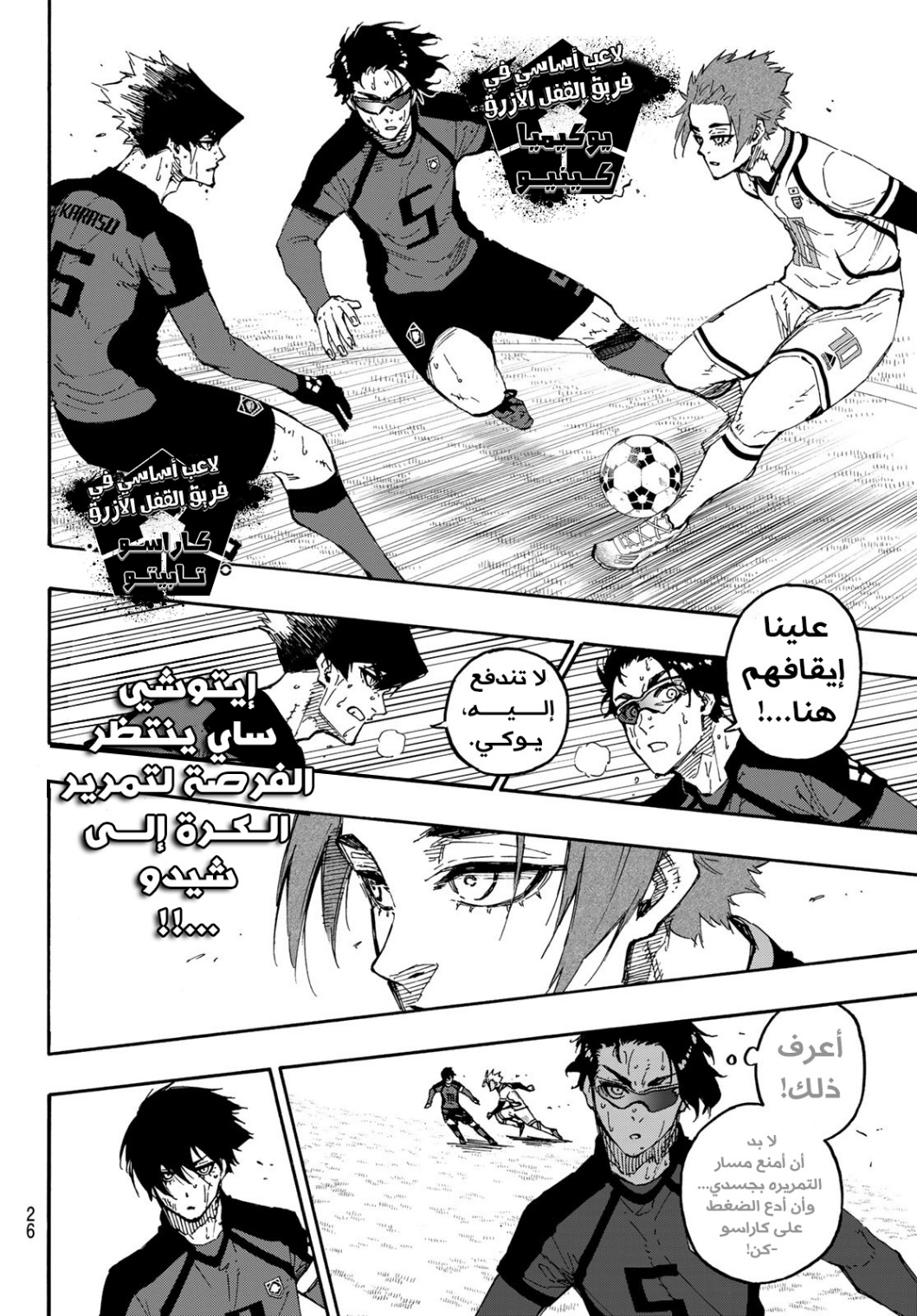 Blue Lock: Chapter 142 - Page 14