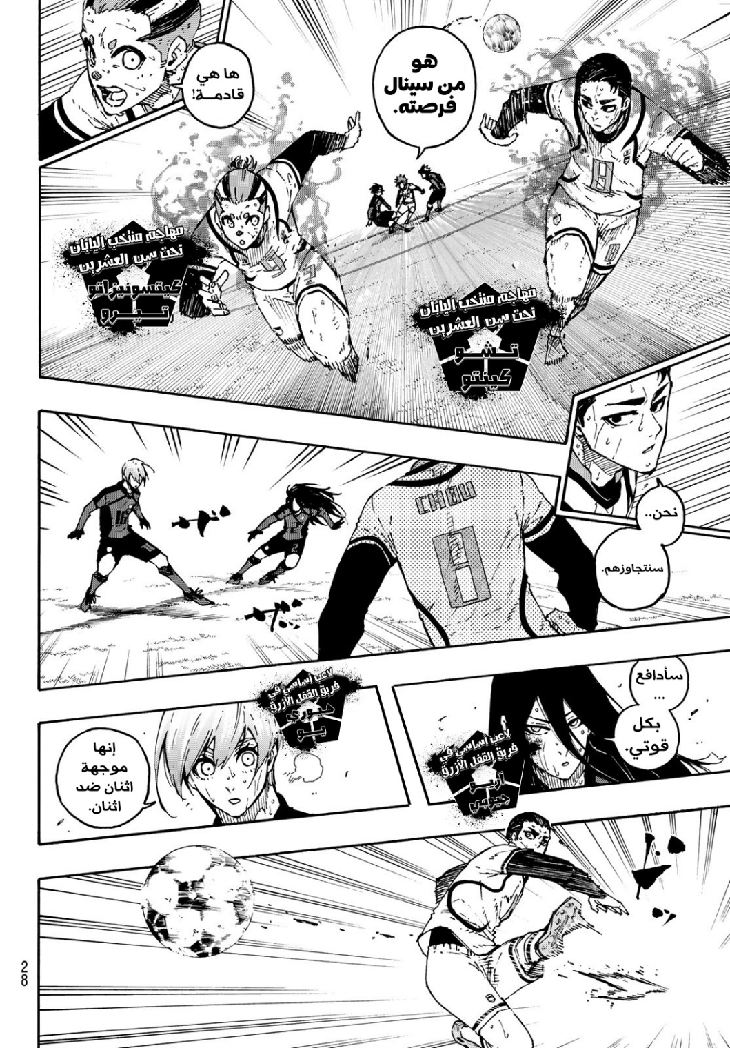 Blue Lock: Chapter 142 - Page 16