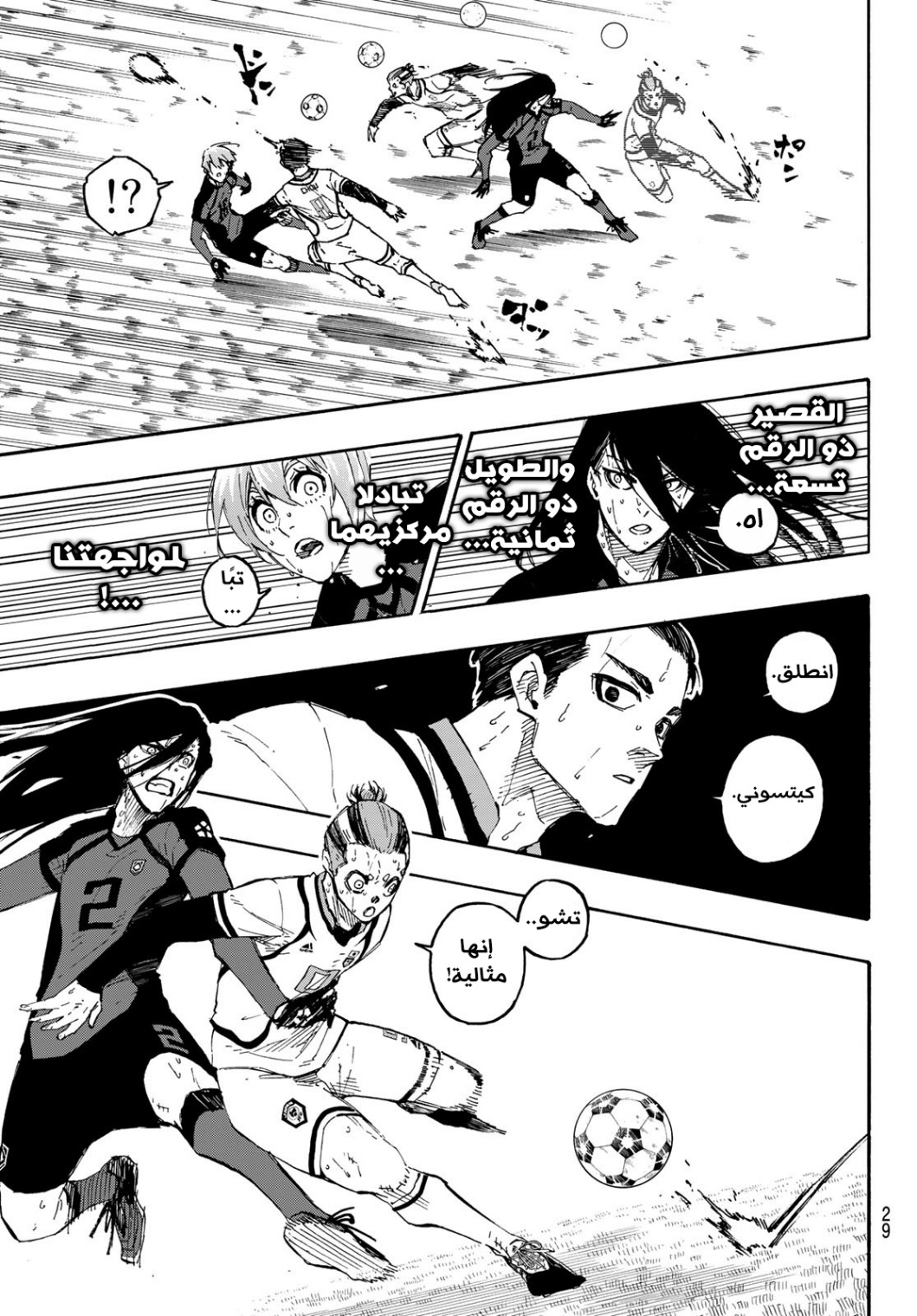 Blue Lock: Chapter 142 - Page 17