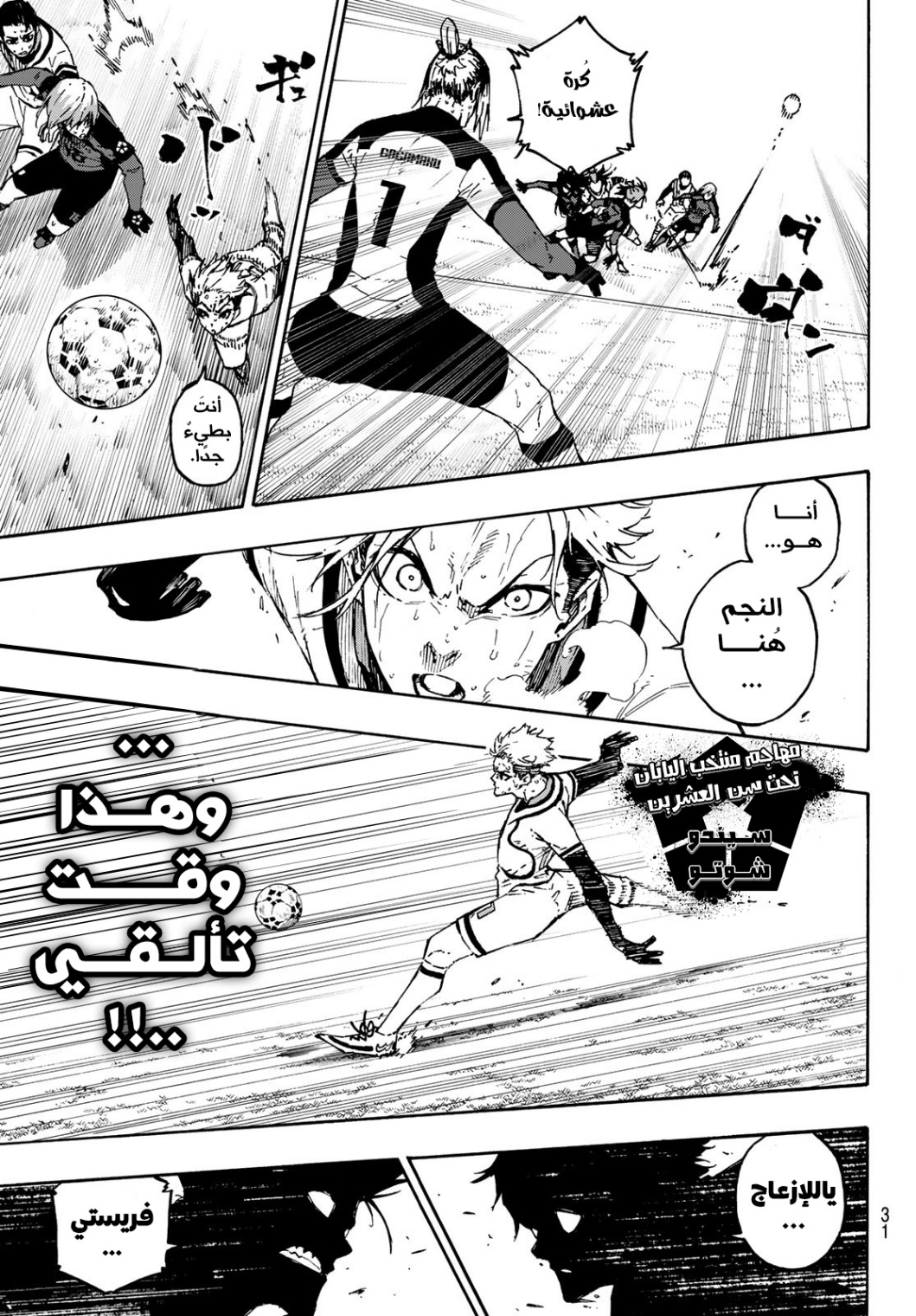 Blue Lock: Chapter 142 - Page 19