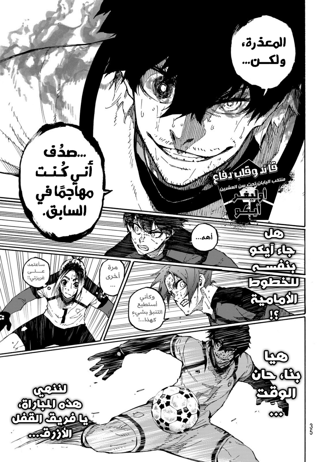 Blue Lock: Chapter 142 - Page 23