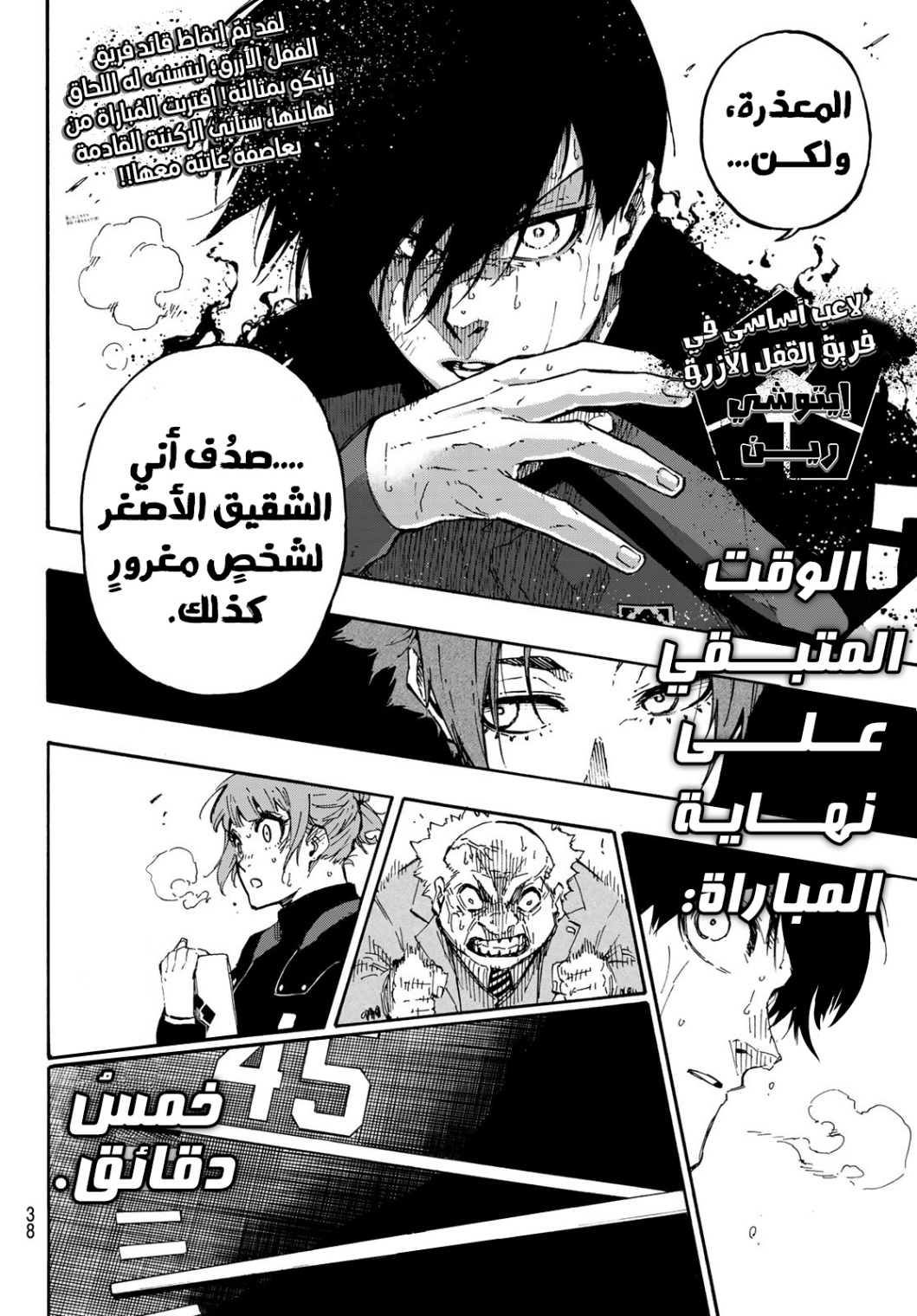 Blue Lock: Chapter 142 - Page 25