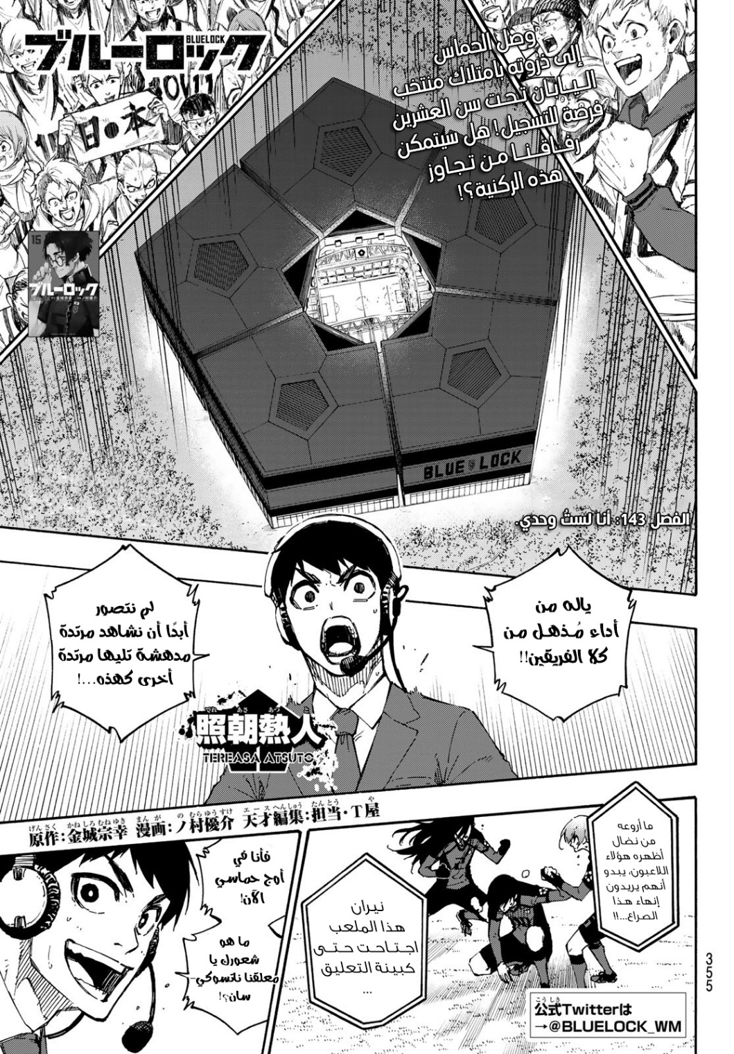 Blue Lock: Chapter 143 - Page 4