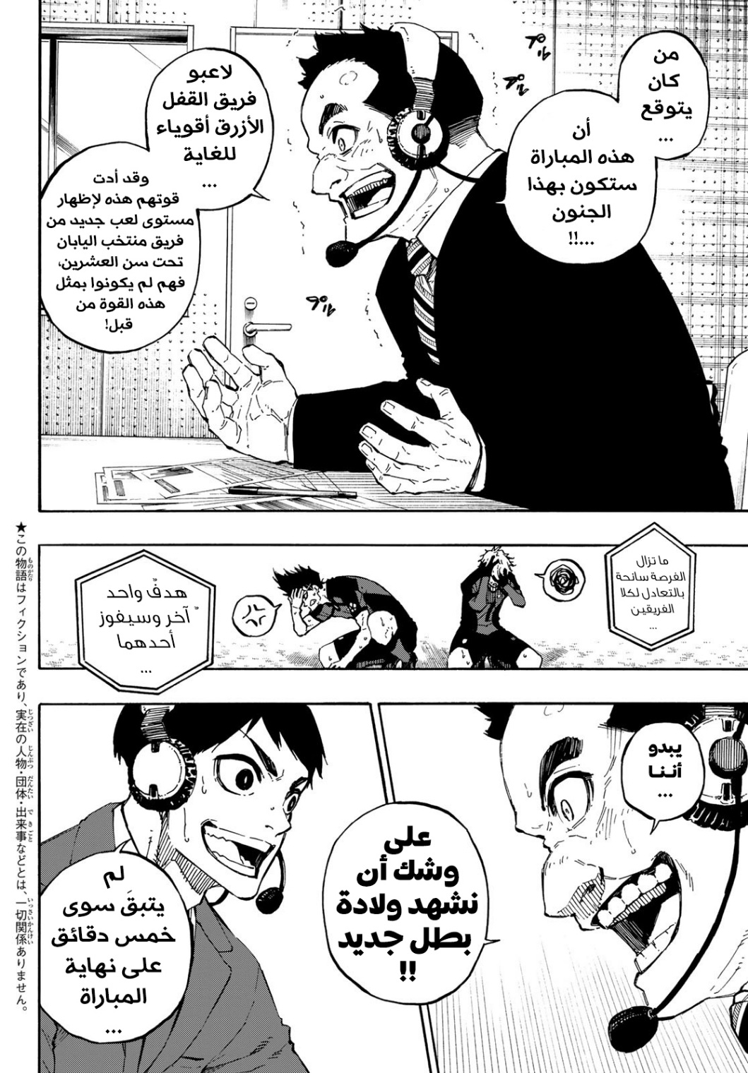 Blue Lock: Chapter 143 - Page 5