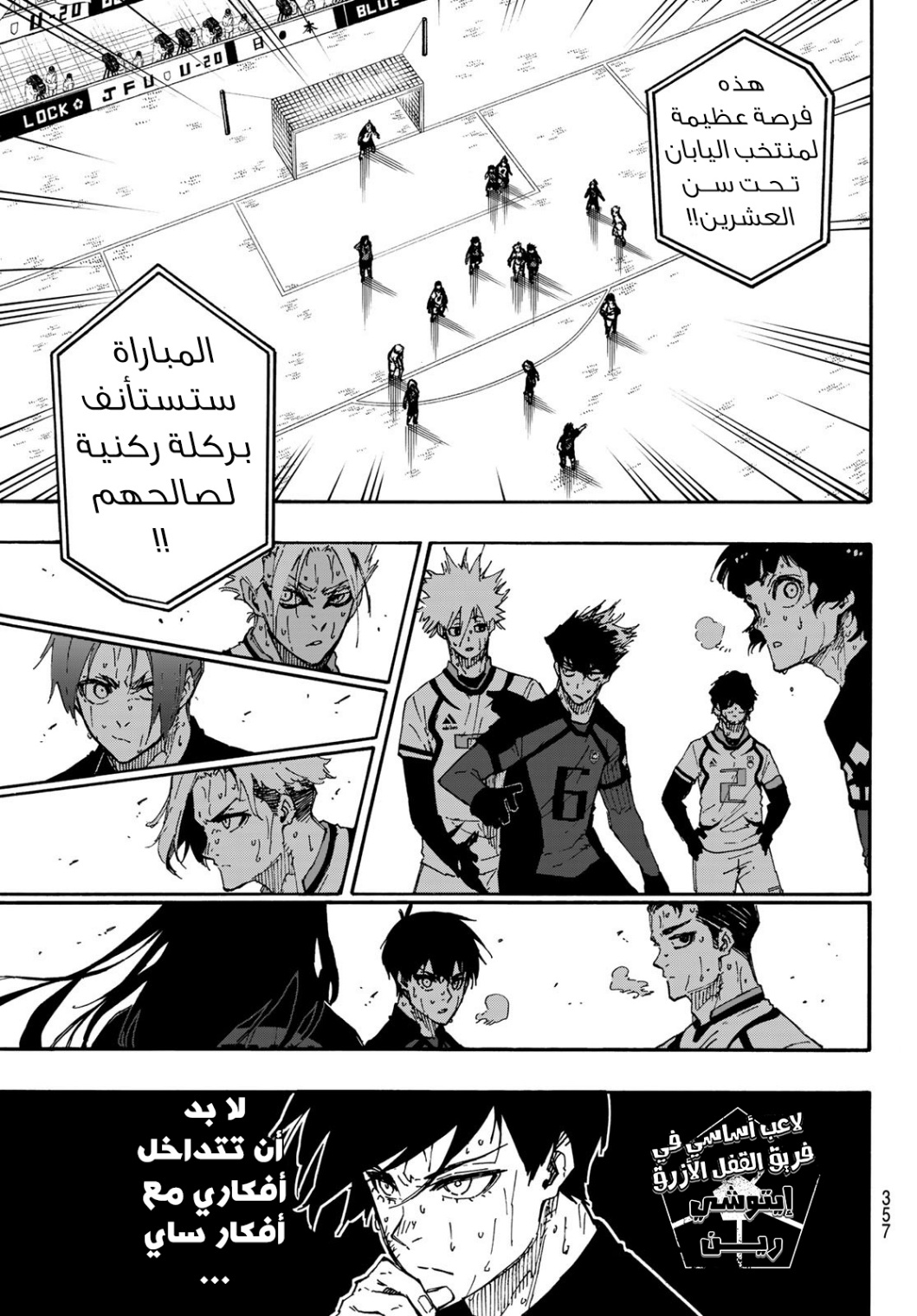 Blue Lock: Chapter 143 - Page 6