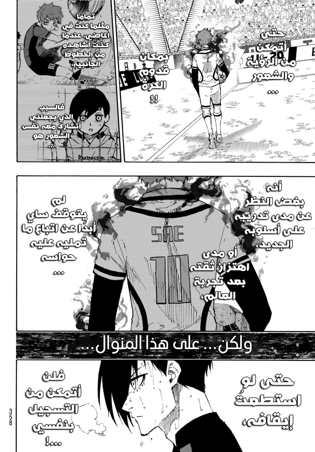 Blue Lock: Chapter 143 - Page 7