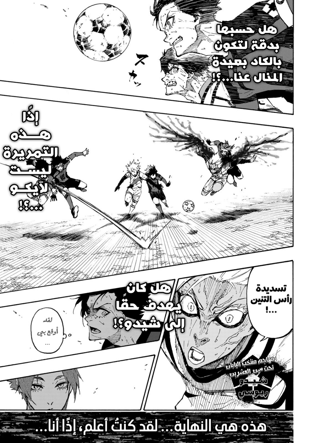 Blue Lock: Chapter 143 - Page 13