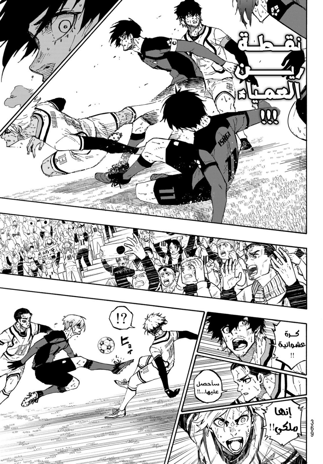 Blue Lock: Chapter 143 - Page 16