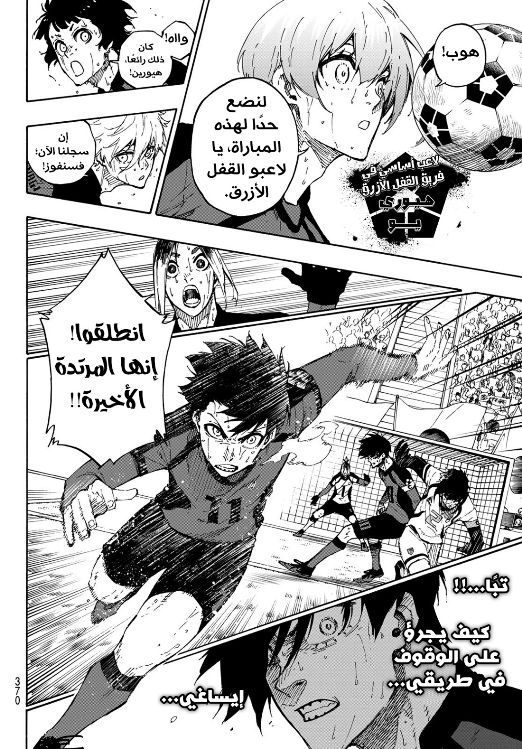 Blue Lock: Chapter 143 - Page 17