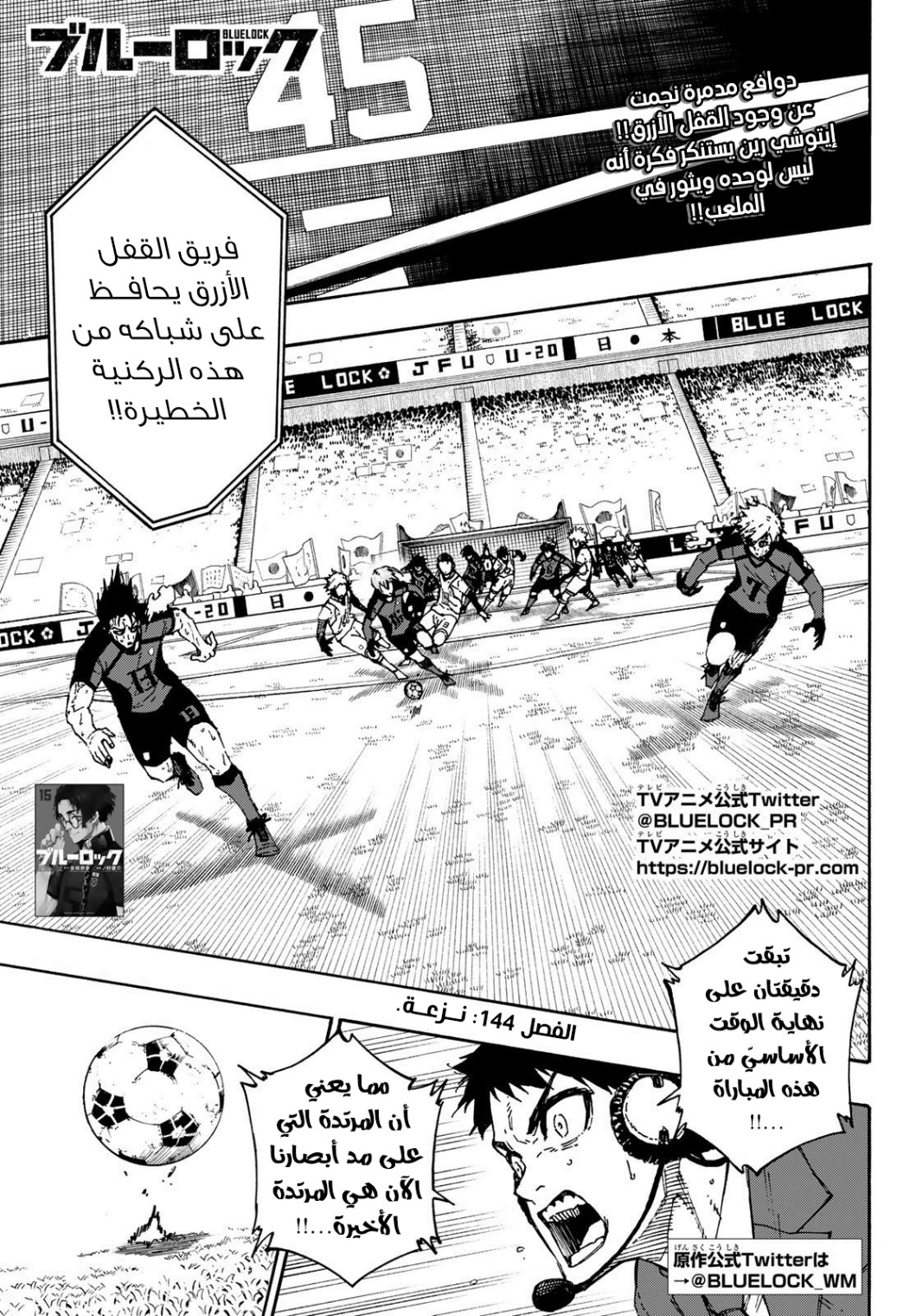 Blue Lock: Chapter 144 - Page 4