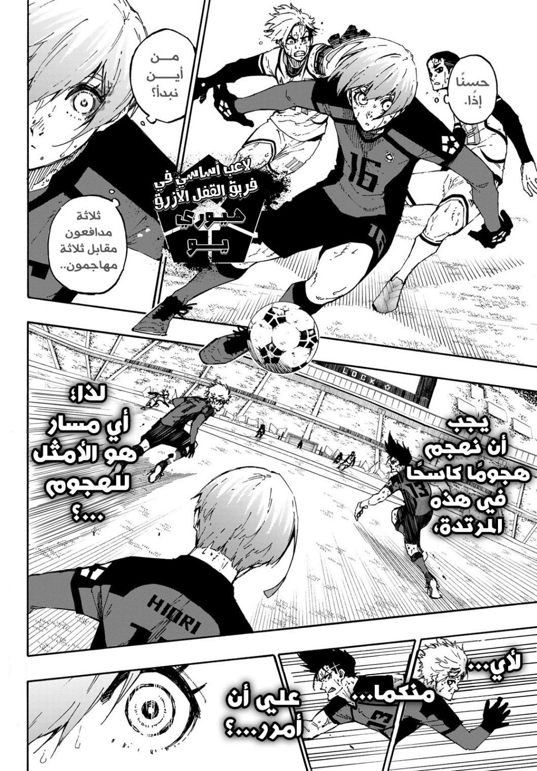 Blue Lock: Chapter 144 - Page 5